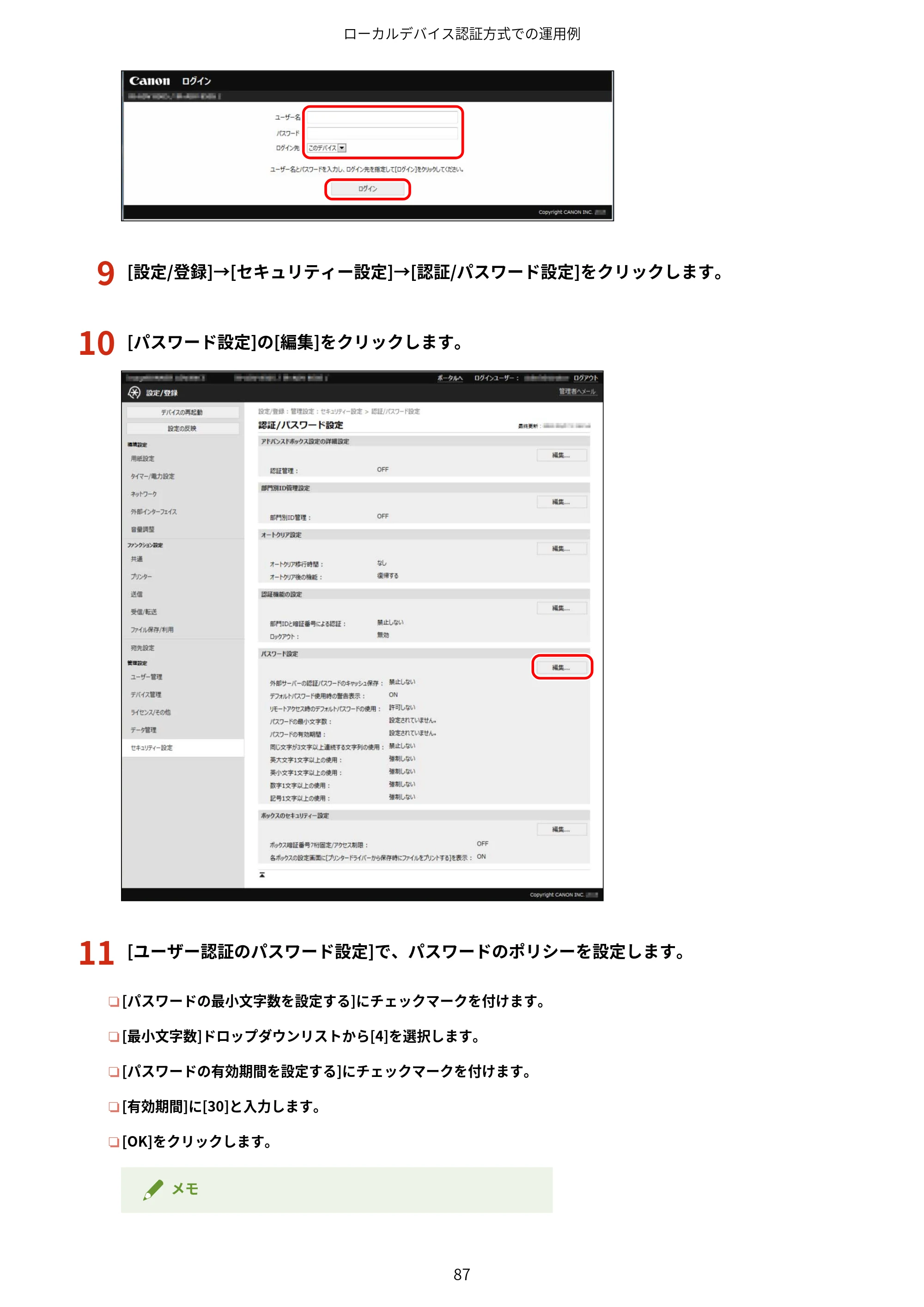 キヤノン imageFORCE C7165F Pro / MF7525F / MF7625F ACCESS MANAGEMENT SYSTEM アドミニストレーターガイド 2023年8月9日更新（PDF：4.16MB） — 原本ページ — 90ページ