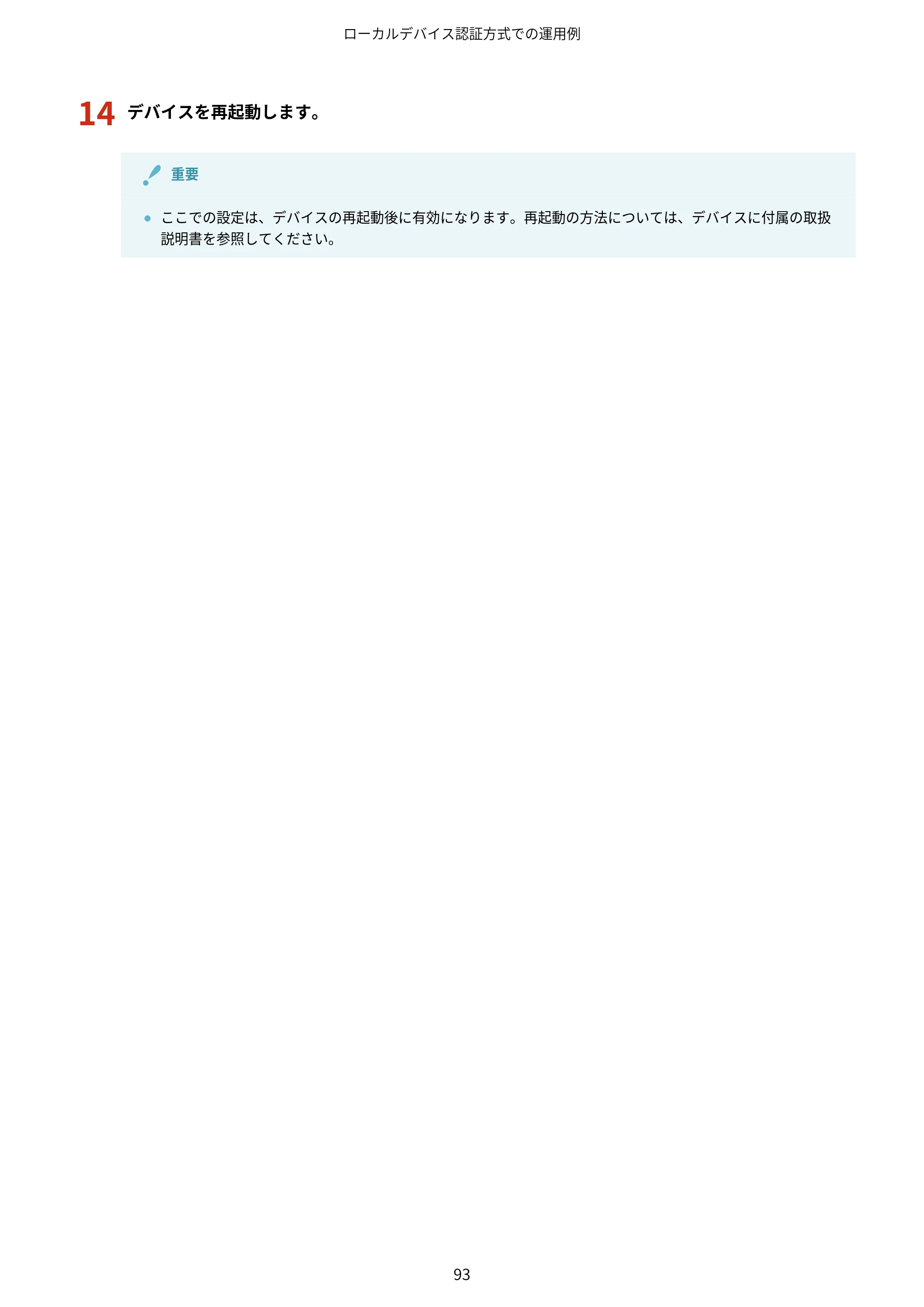 キヤノン imageFORCE C7165F Pro / MF7525F / MF7625F ACCESS MANAGEMENT SYSTEM アドミニストレーターガイド 2023年8月9日更新（PDF：4.16MB） — 原本ページ — 96ページ