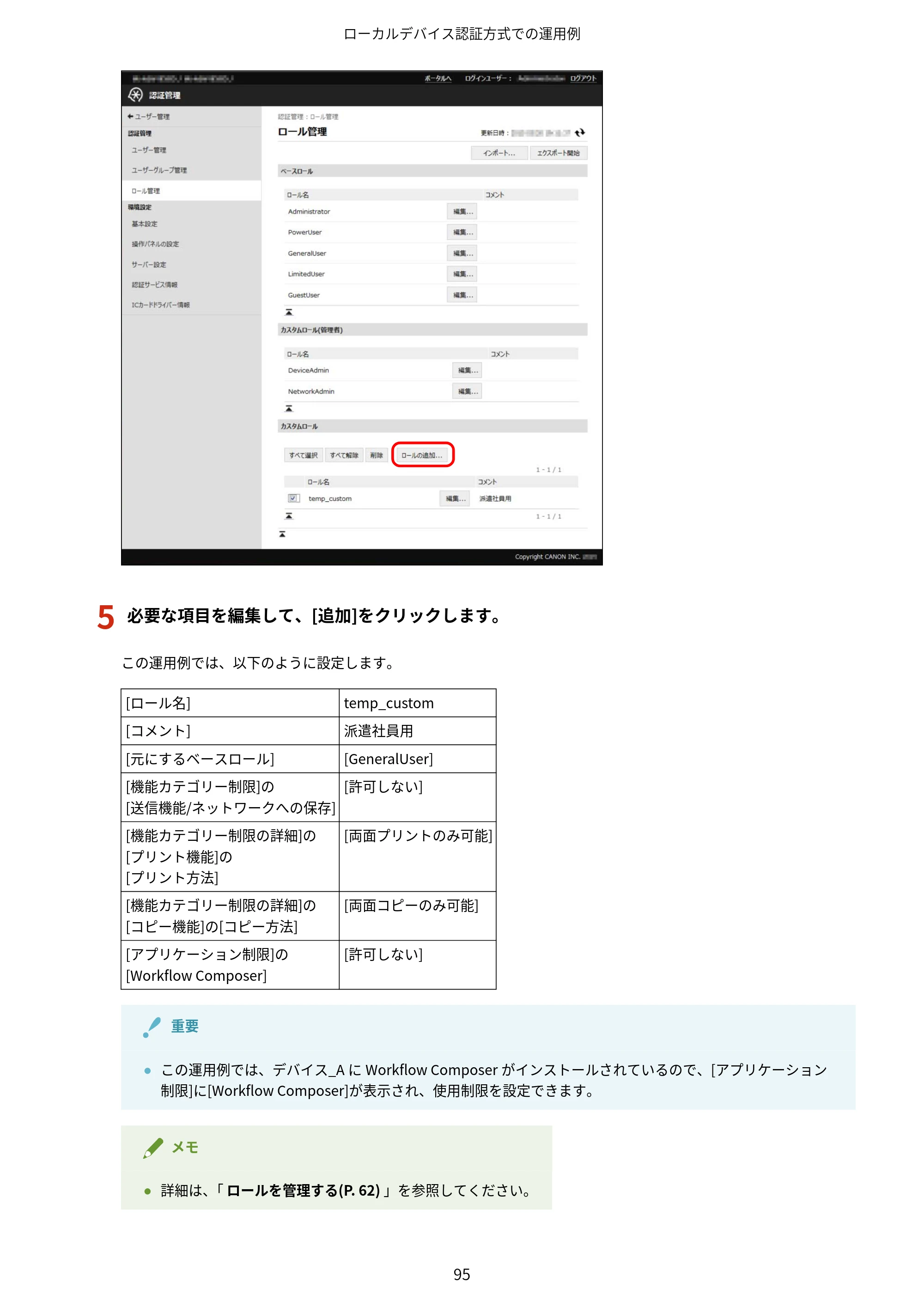 キヤノン imageFORCE C7165F Pro / MF7525F / MF7625F ACCESS MANAGEMENT SYSTEM アドミニストレーターガイド 2023年8月9日更新（PDF：4.16MB） — 原本ページ — 98ページ