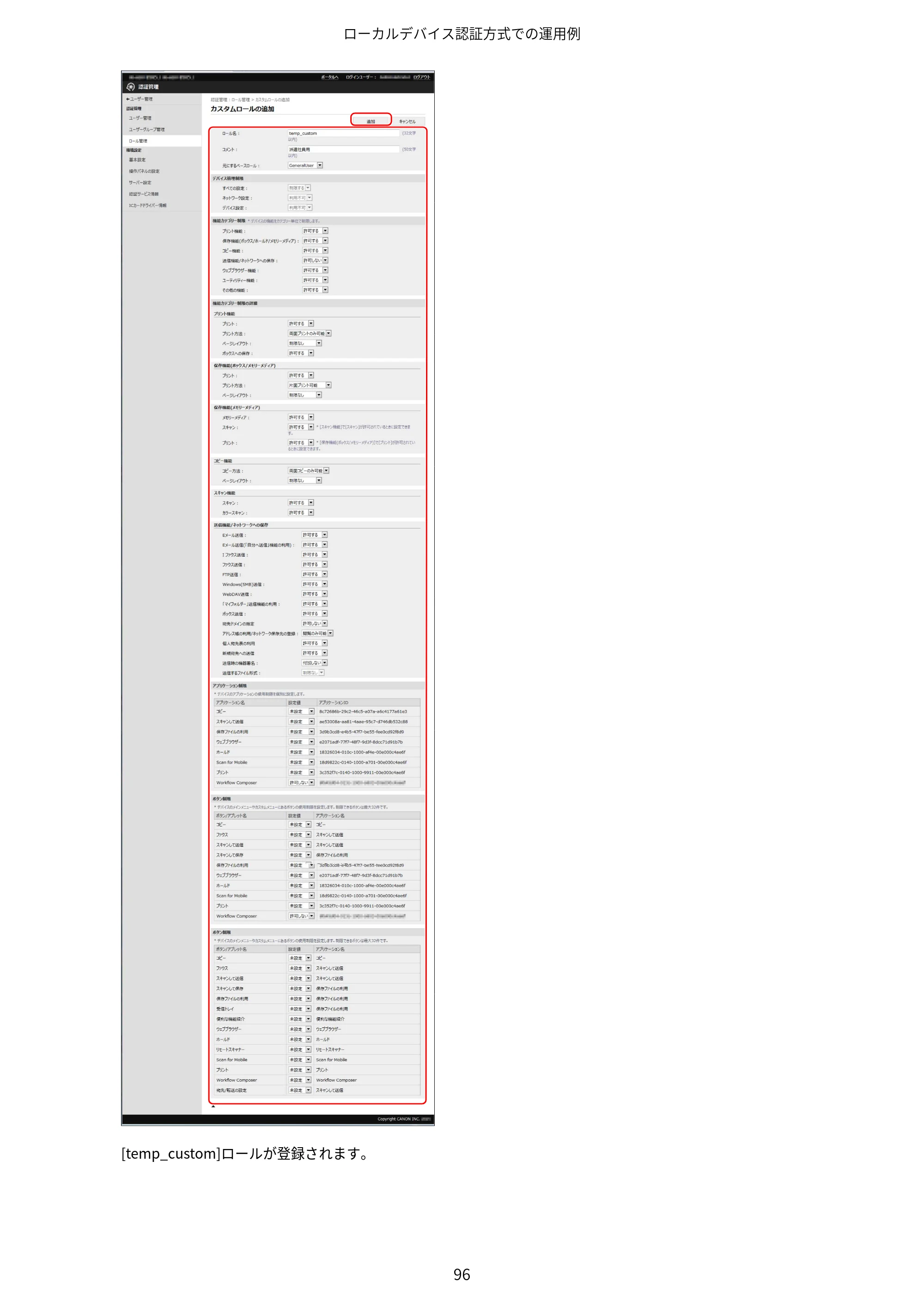 キヤノン imageFORCE C7165F Pro / MF7525F / MF7625F ACCESS MANAGEMENT SYSTEM アドミニストレーターガイド 2023年8月9日更新（PDF：4.16MB） — 原本ページ — 99ページ