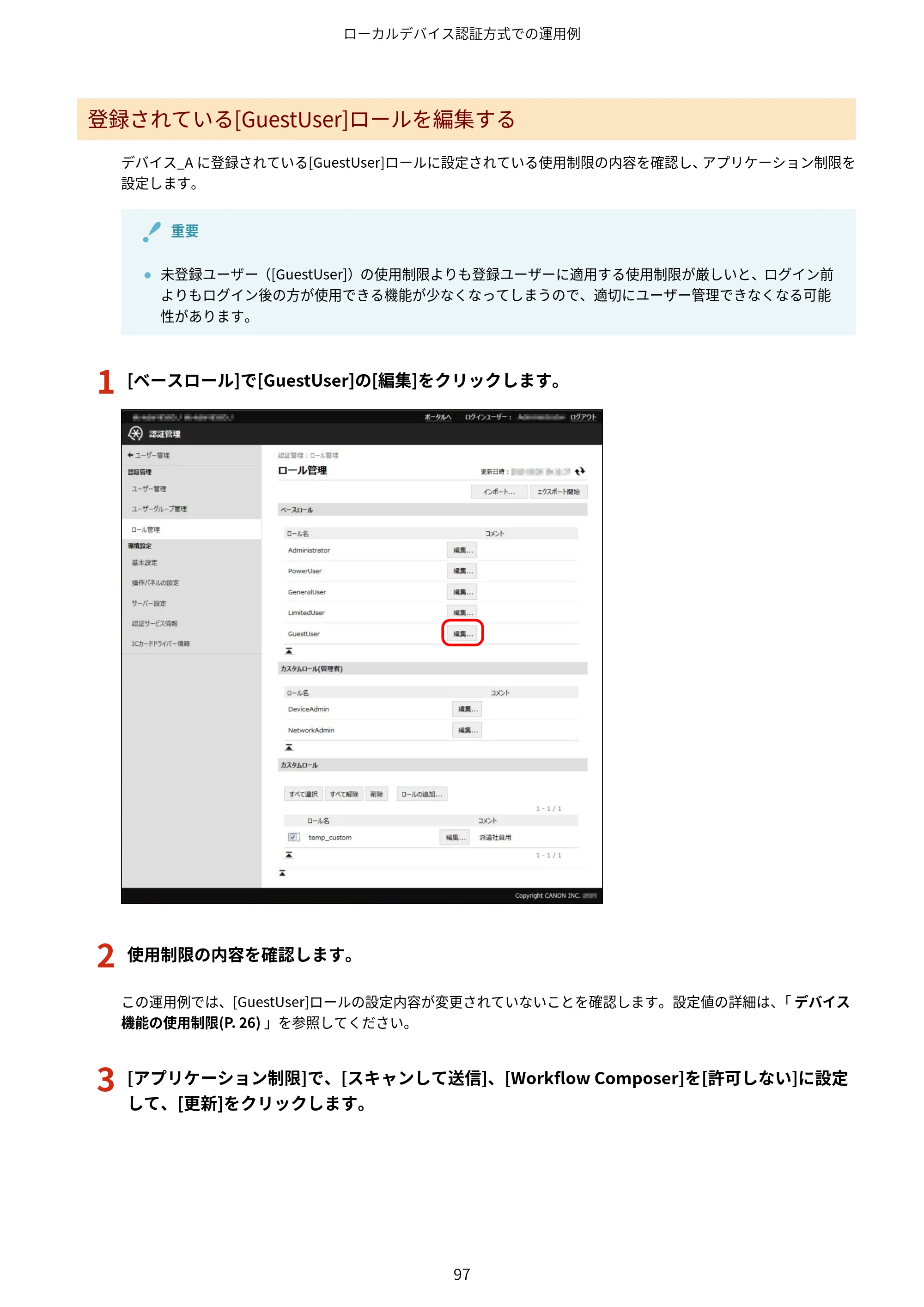 キヤノン imageFORCE C7165F Pro / MF7525F / MF7625F ACCESS MANAGEMENT SYSTEM アドミニストレーターガイド 2023年8月9日更新（PDF：4.16MB） — 原本ページ — 100ページ