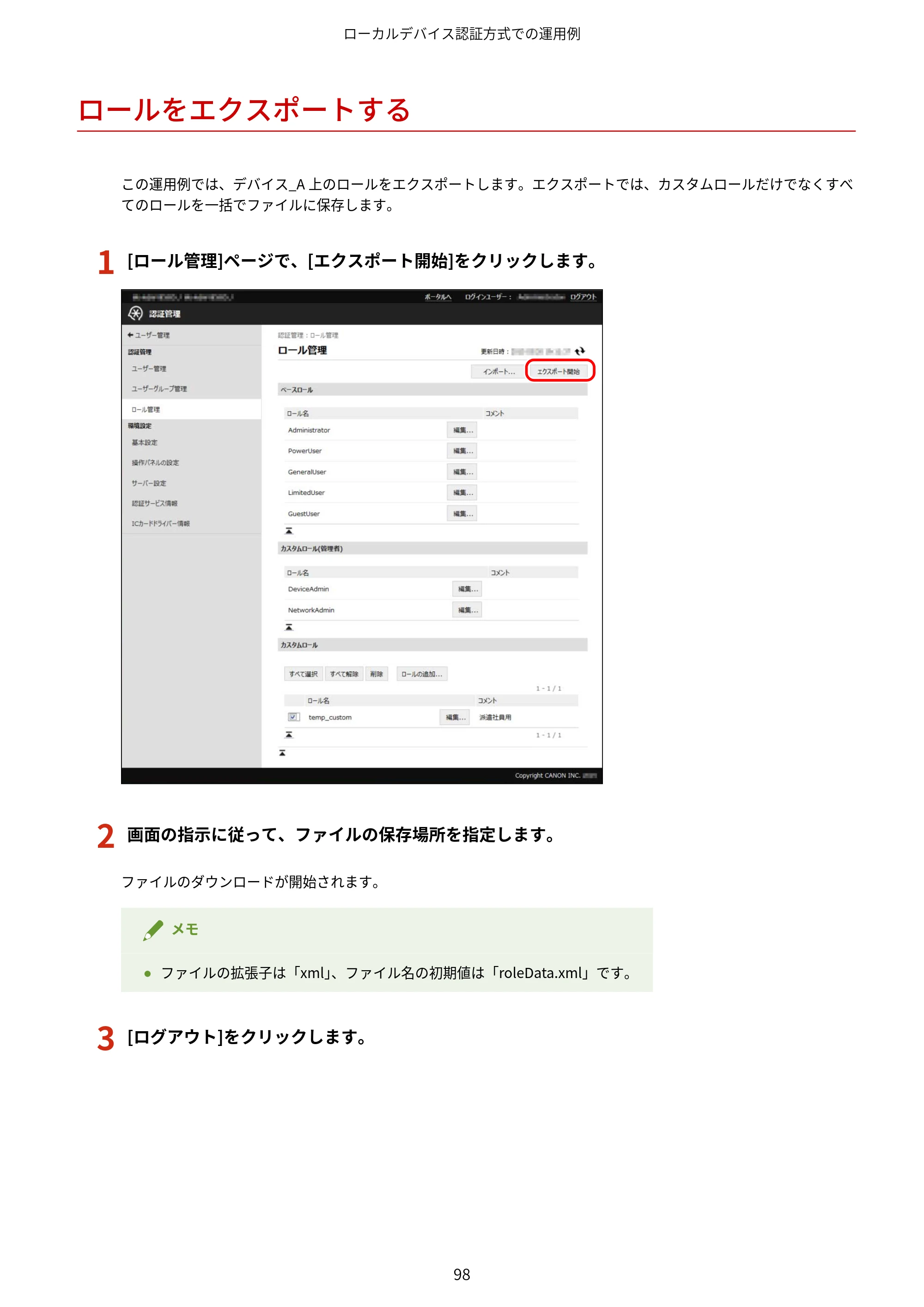 キヤノン imageFORCE C7165F Pro / MF7525F / MF7625F ACCESS MANAGEMENT SYSTEM アドミニストレーターガイド 2023年8月9日更新（PDF：4.16MB） — ロールをエクスポートする — 原本ページ — 101ページ