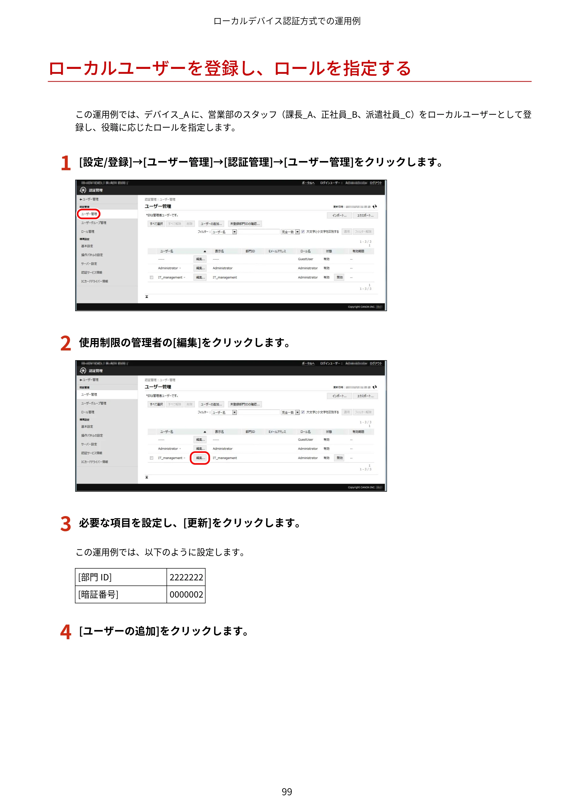 キヤノン imageFORCE C7165F Pro / MF7525F / MF7625F ACCESS MANAGEMENT SYSTEM アドミニストレーターガイド 2023年8月9日更新（PDF：4.16MB） — ローカルユーザーを登録し、ロールを指定する — 原本ページ — 102ページ