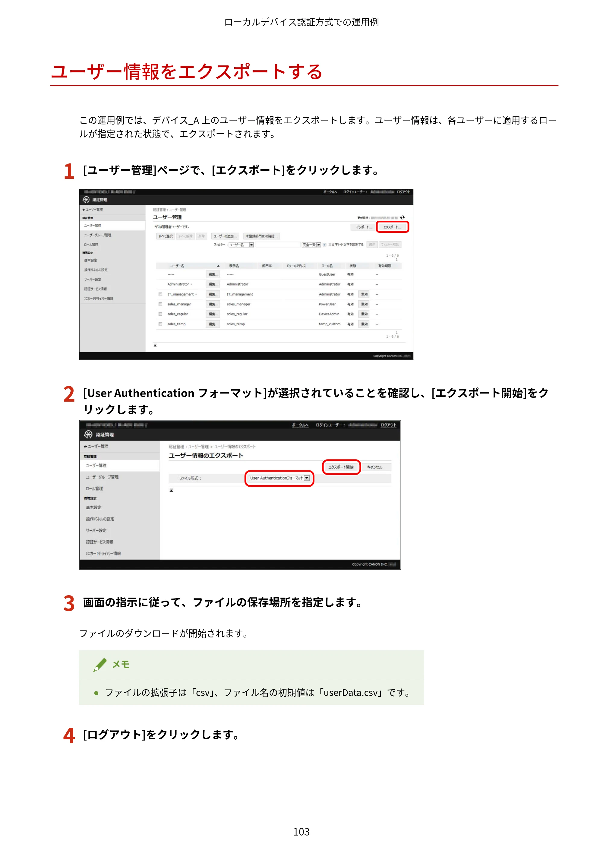 キヤノン imageFORCE C7165F Pro / MF7525F / MF7625F ACCESS MANAGEMENT SYSTEM アドミニストレーターガイド 2023年8月9日更新（PDF：4.16MB） — ユーザー情報をエクスポートする — 原本ページ — 106ページ