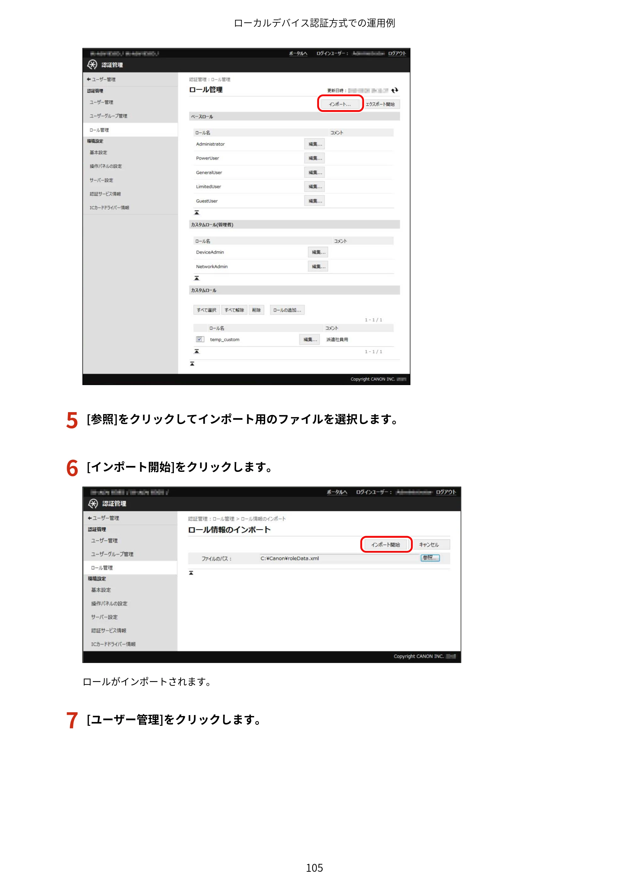 キヤノン imageFORCE C7165F Pro / MF7525F / MF7625F ACCESS MANAGEMENT SYSTEM アドミニストレーターガイド 2023年8月9日更新（PDF：4.16MB） — 原本ページ — 108ページ