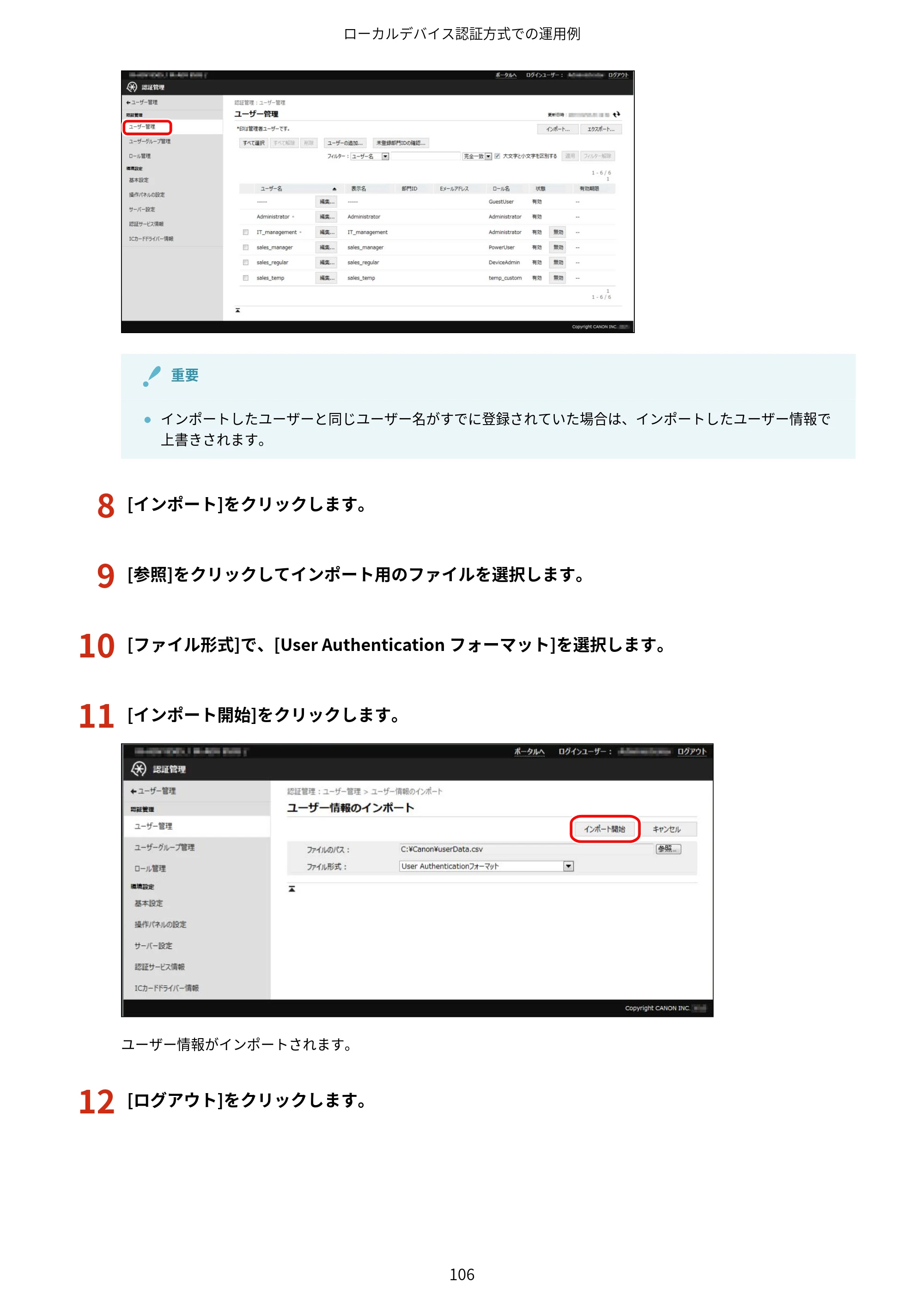 キヤノン imageFORCE C7165F Pro / MF7525F / MF7625F ACCESS MANAGEMENT SYSTEM アドミニストレーターガイド 2023年8月9日更新（PDF：4.16MB） — 原本ページ — 109ページ