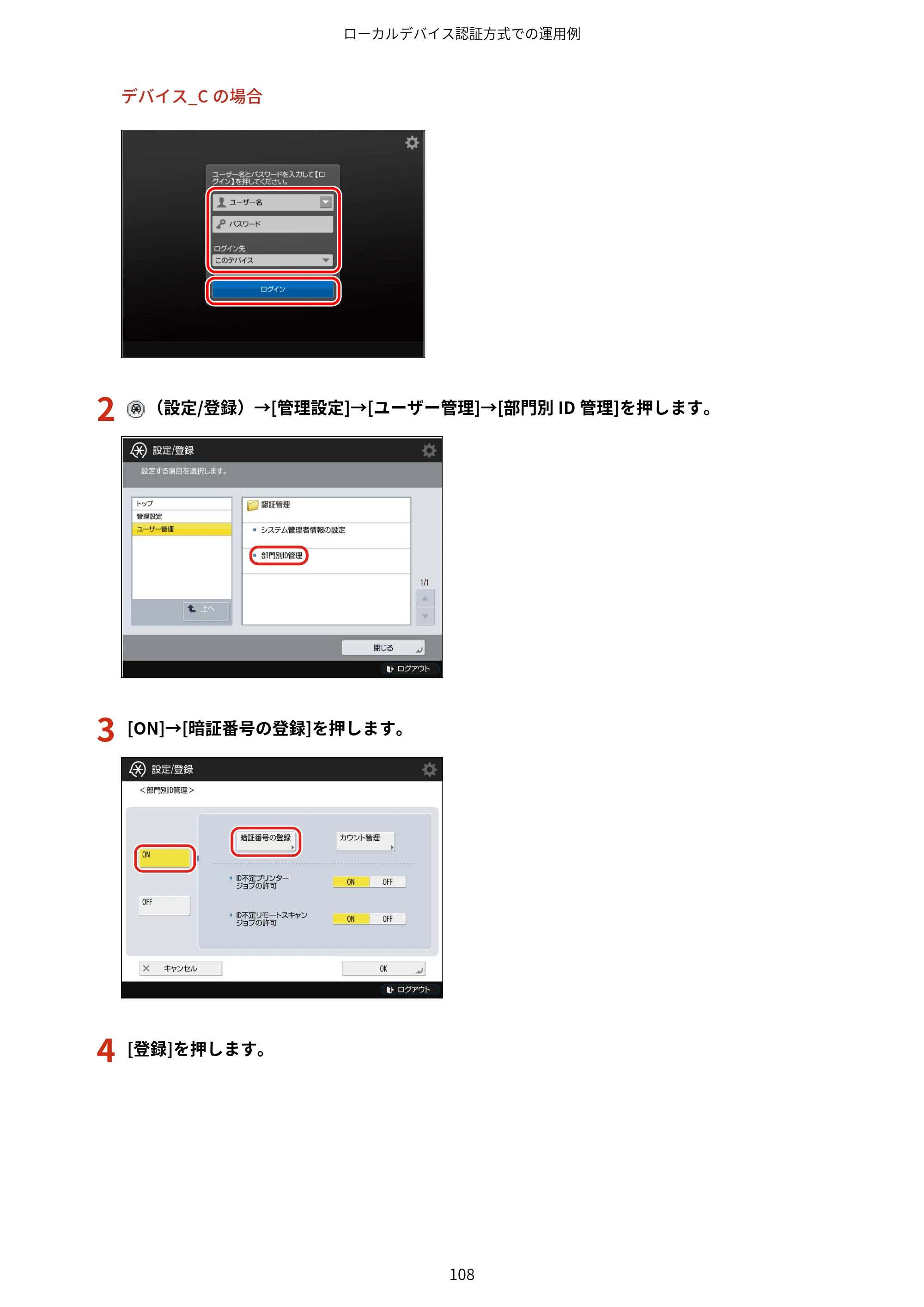 キヤノン imageFORCE C7165F Pro / MF7525F / MF7625F ACCESS MANAGEMENT SYSTEM アドミニストレーターガイド 2023年8月9日更新（PDF：4.16MB） — 原本ページ — 111ページ