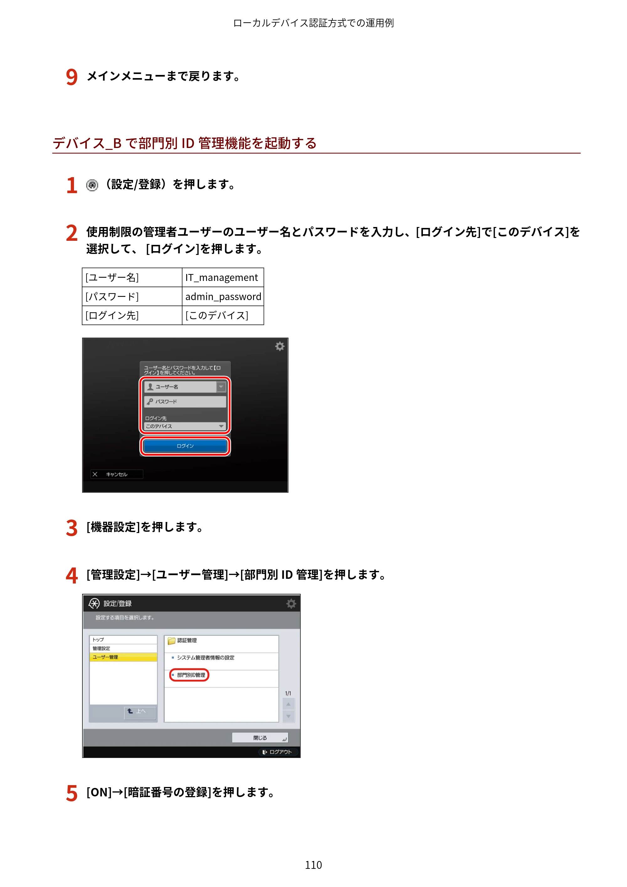 キヤノン imageFORCE C7165F Pro / MF7525F / MF7625F ACCESS MANAGEMENT SYSTEM アドミニストレーターガイド 2023年8月9日更新（PDF：4.16MB） — 原本ページ — 113ページ