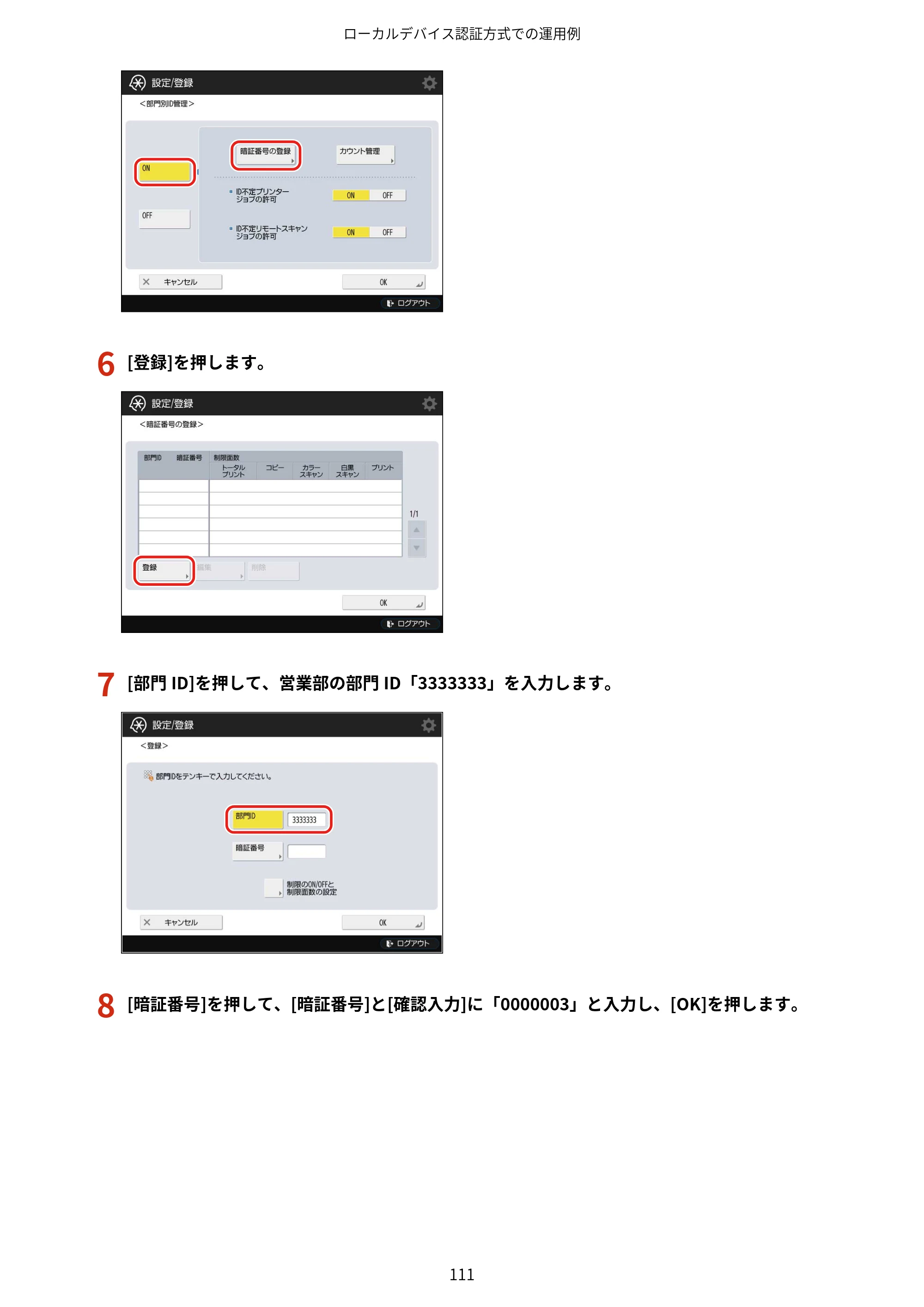 キヤノン imageFORCE C7165F Pro / MF7525F / MF7625F ACCESS MANAGEMENT SYSTEM アドミニストレーターガイド 2023年8月9日更新（PDF：4.16MB） — 原本ページ — 114ページ