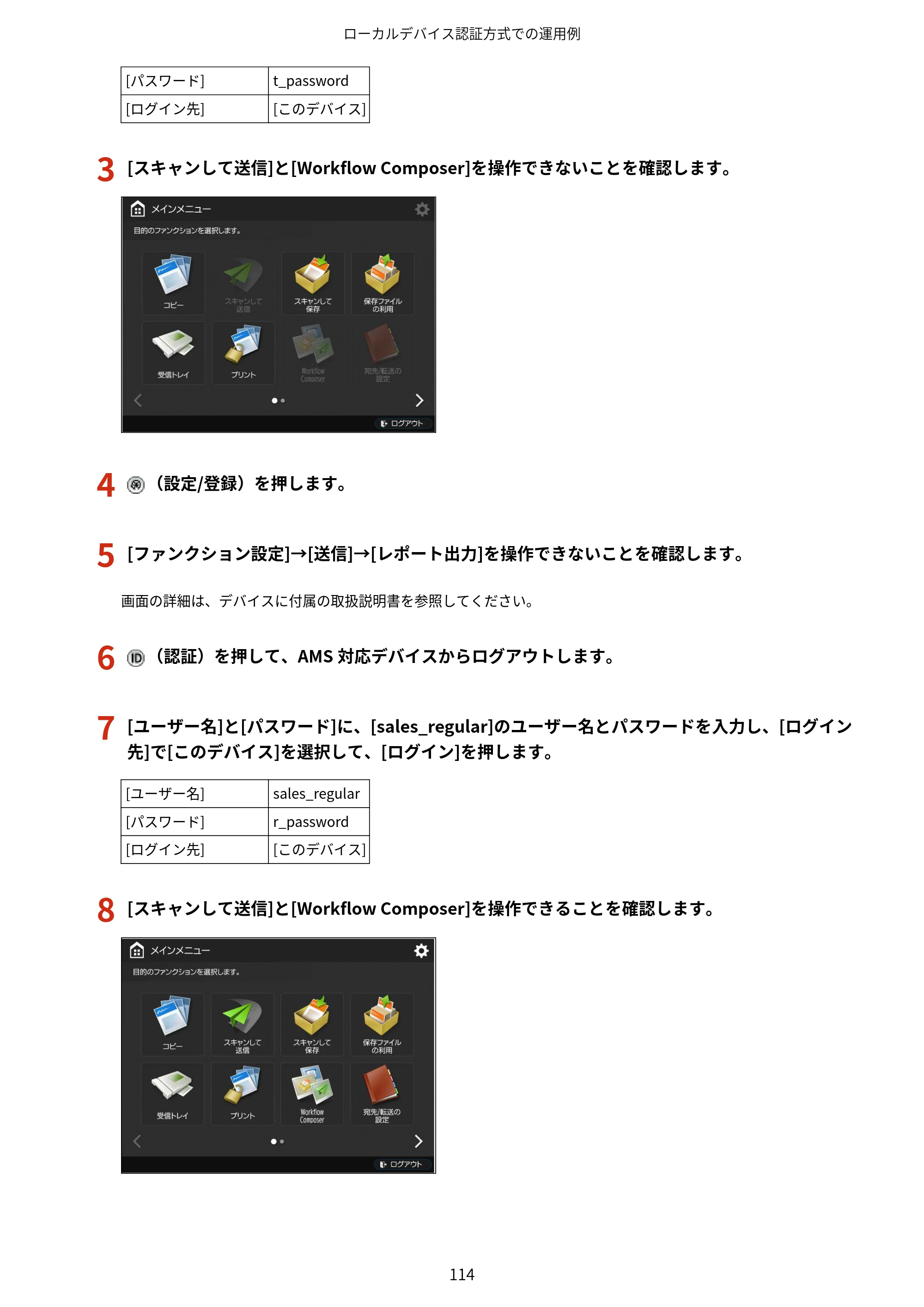 キヤノン imageFORCE C7165F Pro / MF7525F / MF7625F ACCESS MANAGEMENT SYSTEM アドミニストレーターガイド 2023年8月9日更新（PDF：4.16MB） — 原本ページ — 117ページ