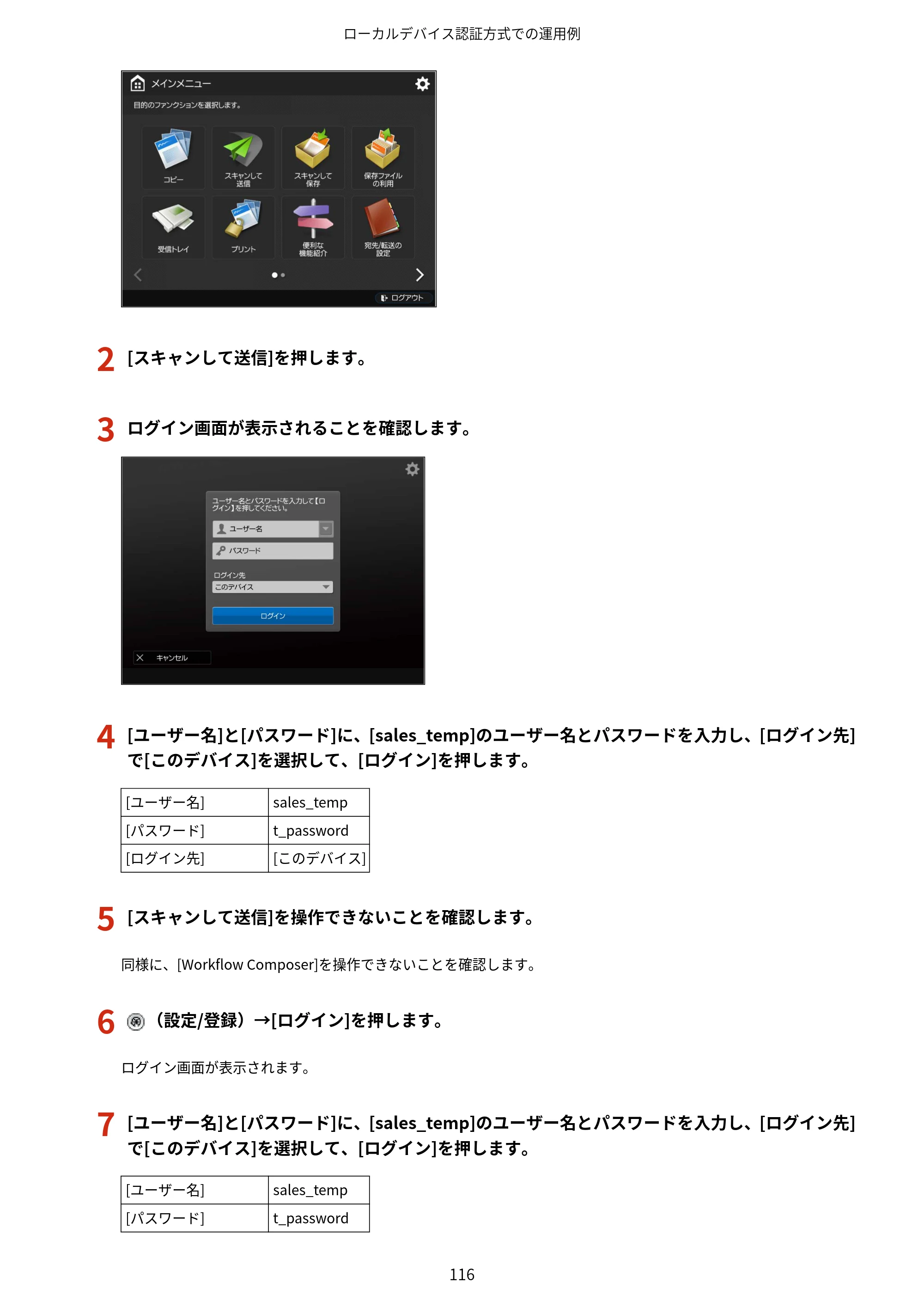 キヤノン imageFORCE C7165F Pro / MF7525F / MF7625F ACCESS MANAGEMENT SYSTEM アドミニストレーターガイド 2023年8月9日更新（PDF：4.16MB） — 原本ページ — 119ページ