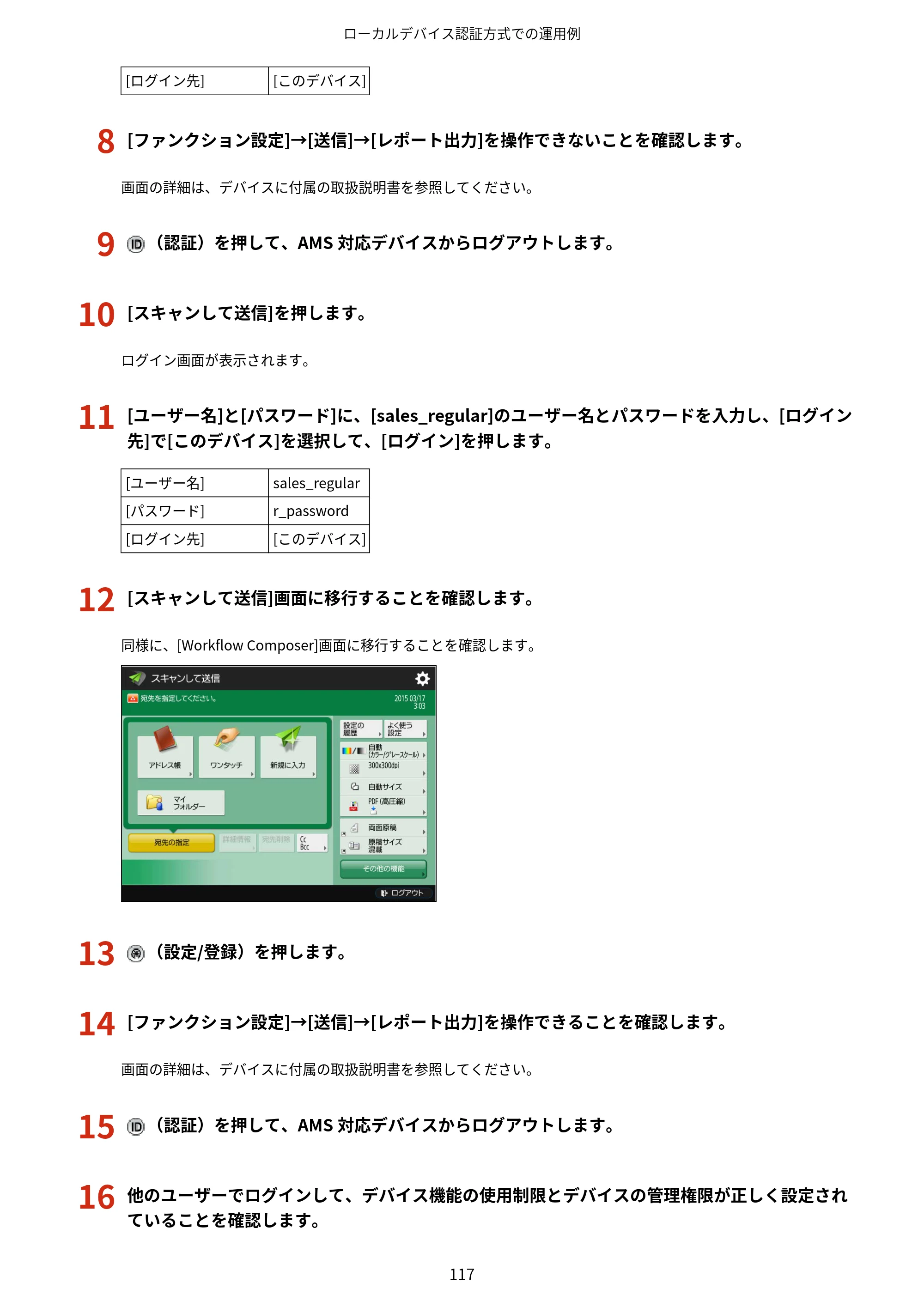 キヤノン imageFORCE C7165F Pro / MF7525F / MF7625F ACCESS MANAGEMENT SYSTEM アドミニストレーターガイド 2023年8月9日更新（PDF：4.16MB） — 原本ページ — 120ページ