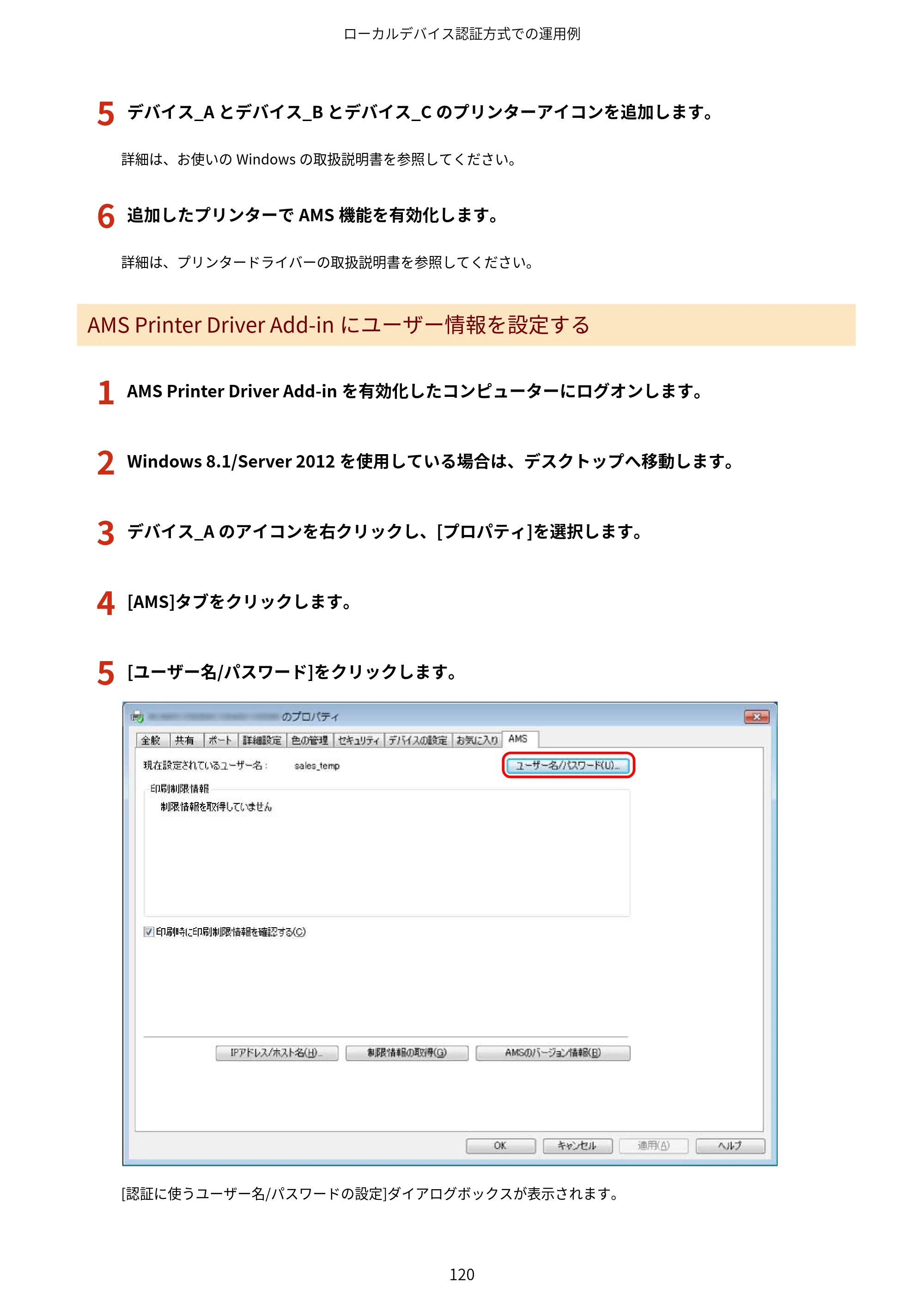 キヤノン imageFORCE C7165F Pro / MF7525F / MF7625F ACCESS MANAGEMENT SYSTEM アドミニストレーターガイド 2023年8月9日更新（PDF：4.16MB） — 原本ページ — 123ページ