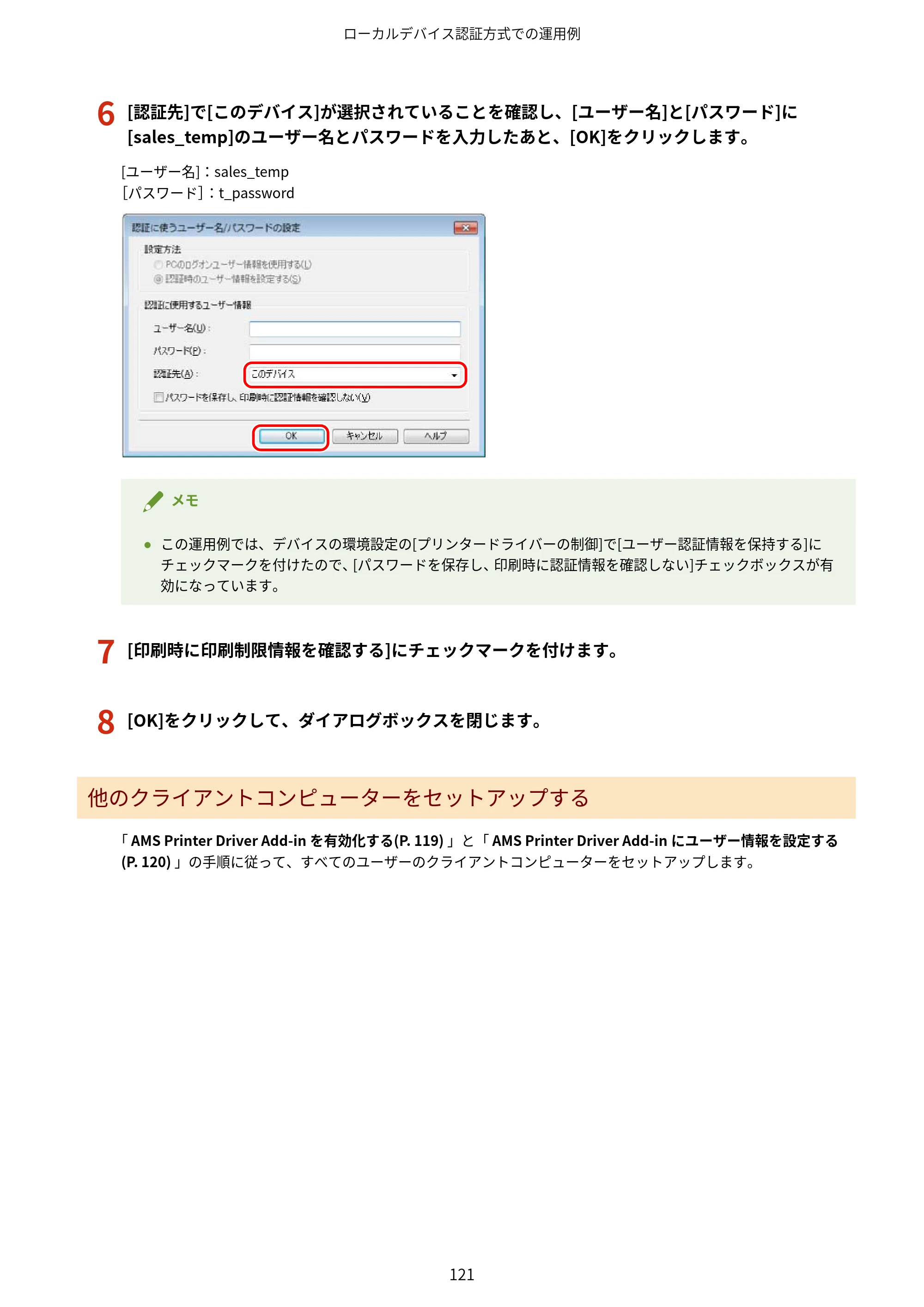 キヤノン imageFORCE C7165F Pro / MF7525F / MF7625F ACCESS MANAGEMENT SYSTEM アドミニストレーターガイド 2023年8月9日更新（PDF：4.16MB） — 原本ページ — 124ページ