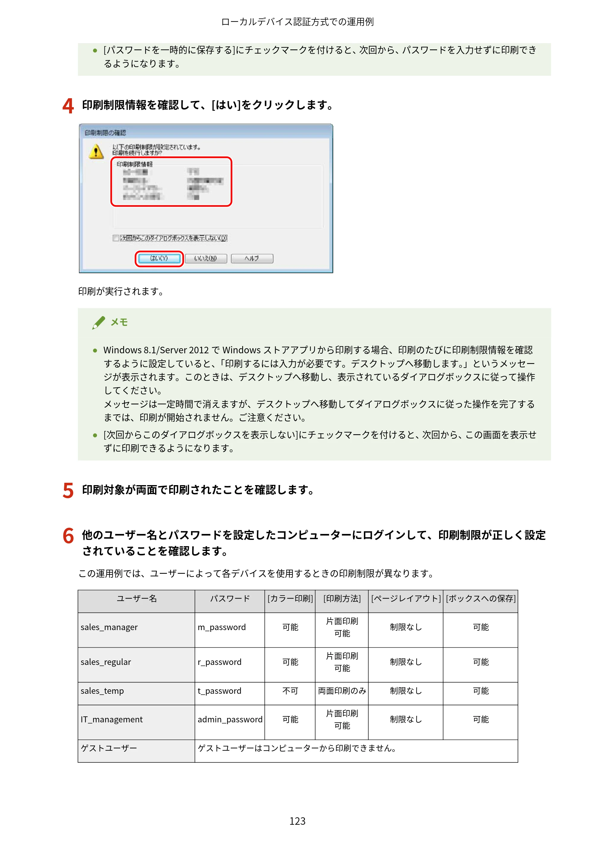 キヤノン imageFORCE C7165F Pro / MF7525F / MF7625F ACCESS MANAGEMENT SYSTEM アドミニストレーターガイド 2023年8月9日更新（PDF：4.16MB） — 原本ページ — 126ページ