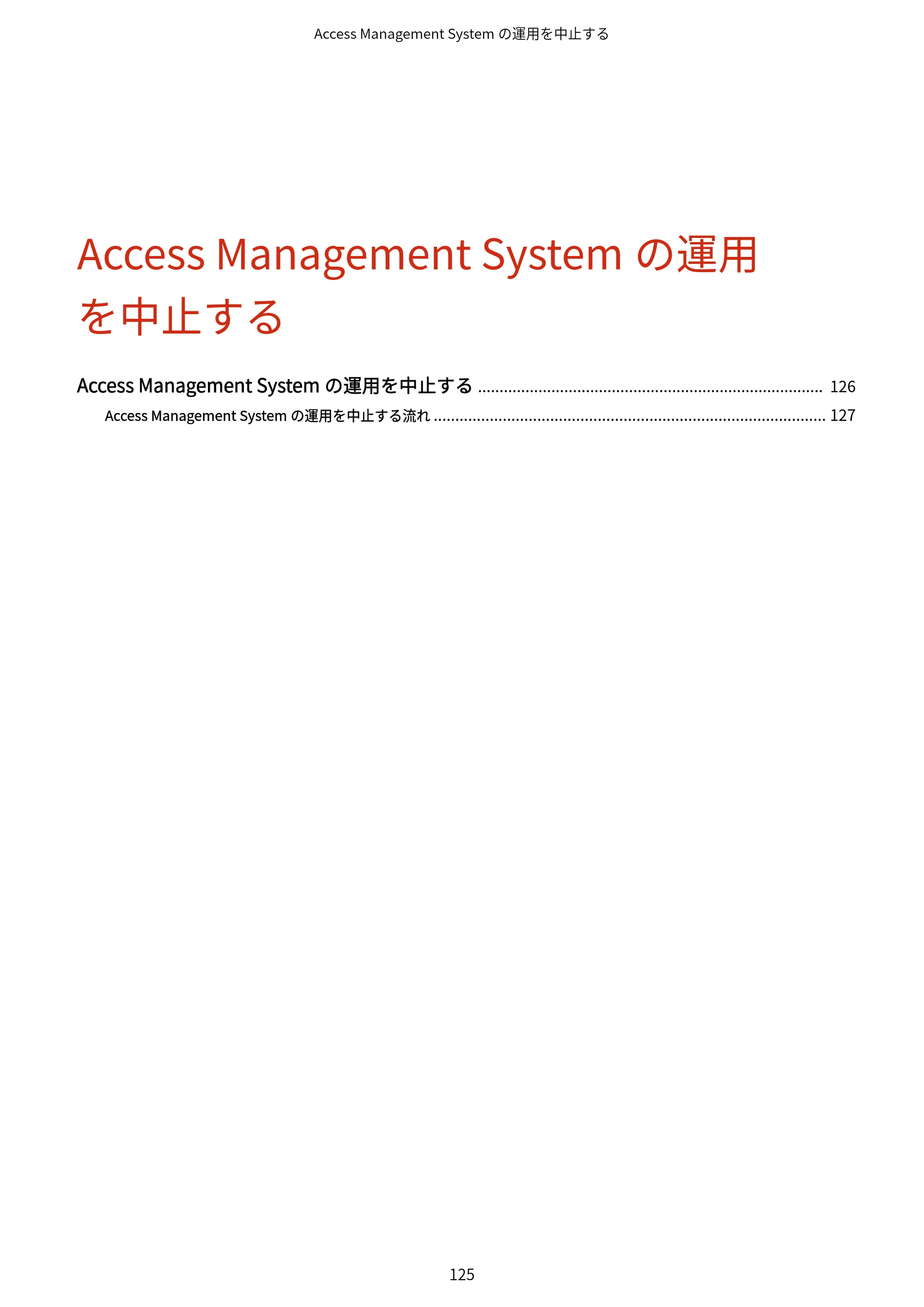 キヤノン imageFORCE C7165F Pro / MF7525F / MF7625F ACCESS MANAGEMENT SYSTEM アドミニストレーターガイド 2023年8月9日更新（PDF：4.16MB） — 原本ページ — 128ページ