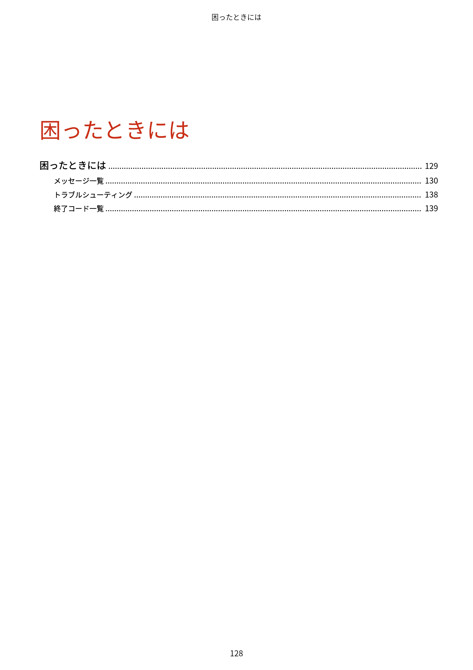 キヤノン imageFORCE C7165F Pro / MF7525F / MF7625F ACCESS MANAGEMENT SYSTEM アドミニストレーターガイド 2023年8月9日更新（PDF：4.16MB） — 原本ページ — 131ページ