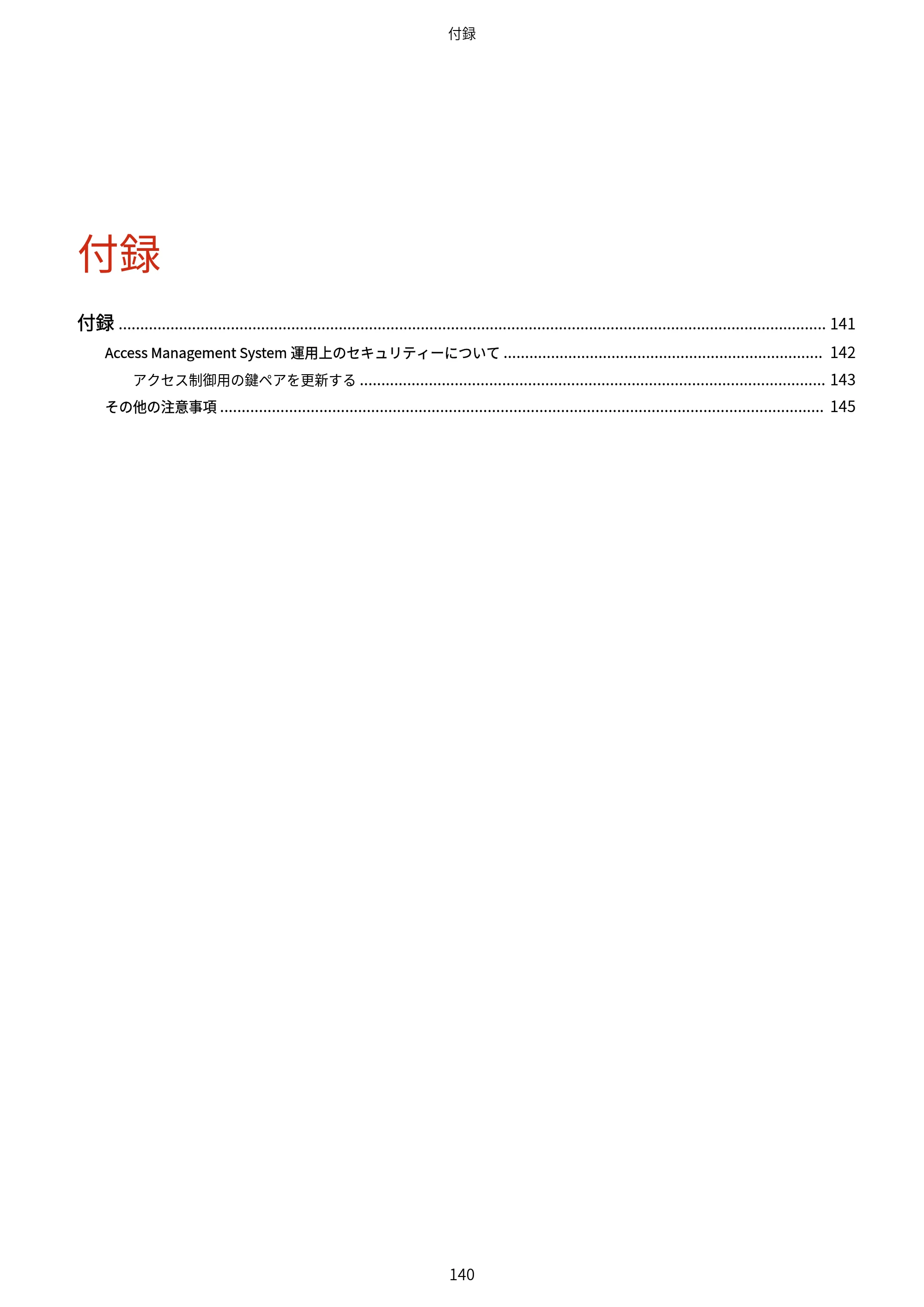 キヤノン imageFORCE C7165F Pro / MF7525F / MF7625F ACCESS MANAGEMENT SYSTEM アドミニストレーターガイド 2023年8月9日更新（PDF：4.16MB） — 原本ページ — 143ページ