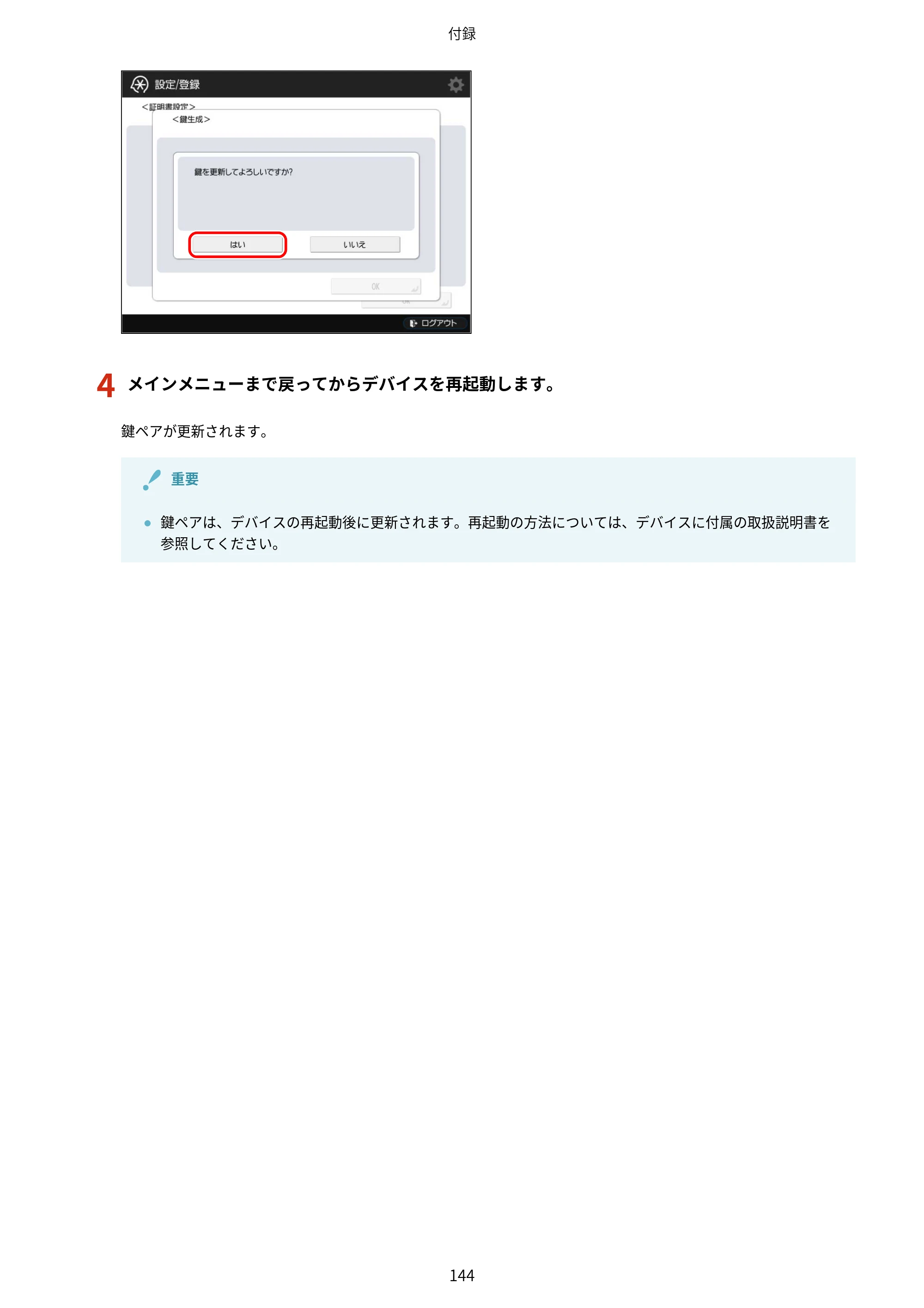 キヤノン imageFORCE C7165F Pro / MF7525F / MF7625F ACCESS MANAGEMENT SYSTEM アドミニストレーターガイド 2023年8月9日更新（PDF：4.16MB） — 原本ページ — 147ページ