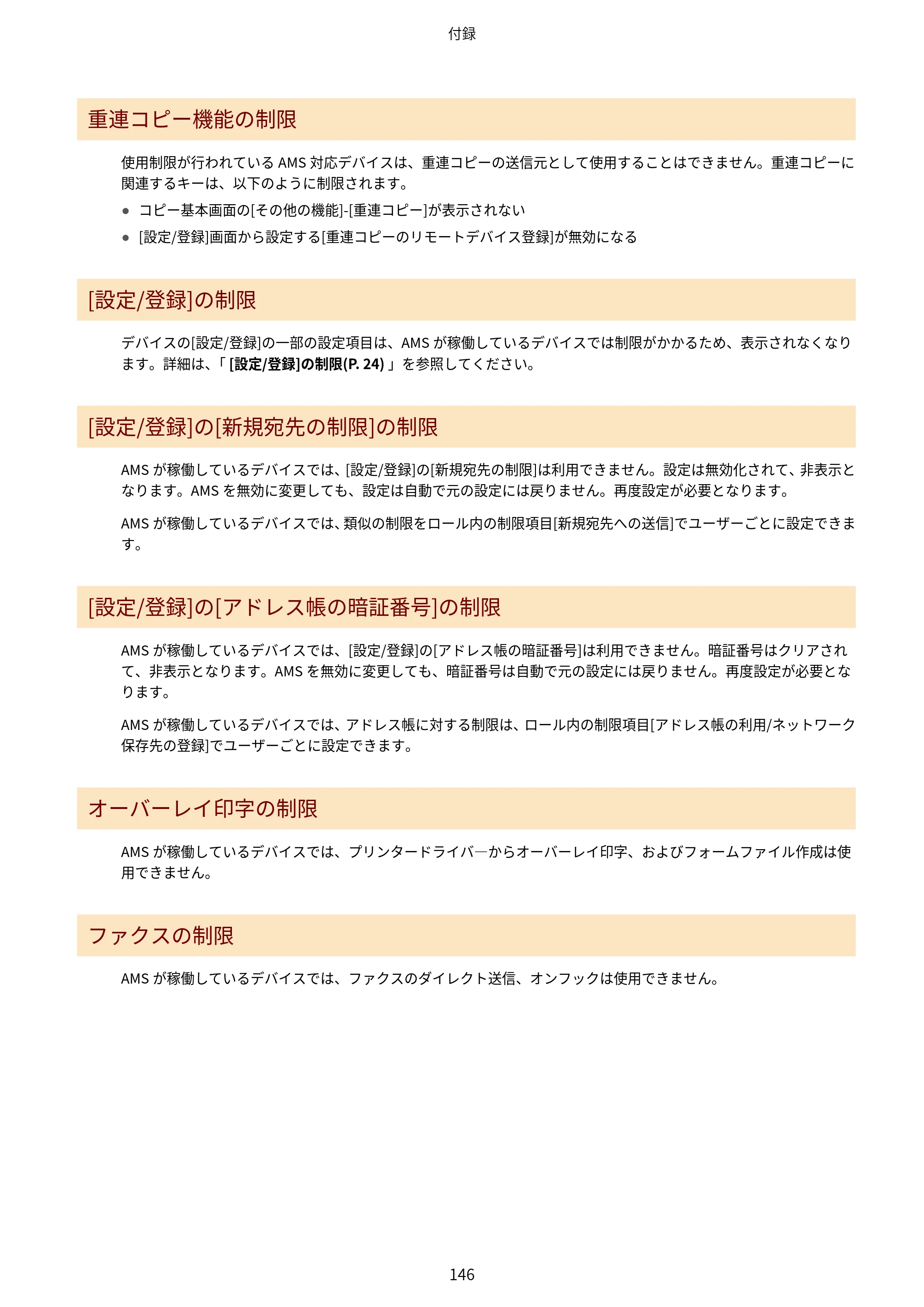 キヤノン imageFORCE C7165F Pro / MF7525F / MF7625F ACCESS MANAGEMENT SYSTEM アドミニストレーターガイド 2023年8月9日更新（PDF：4.16MB） — 原本ページ — 149ページ