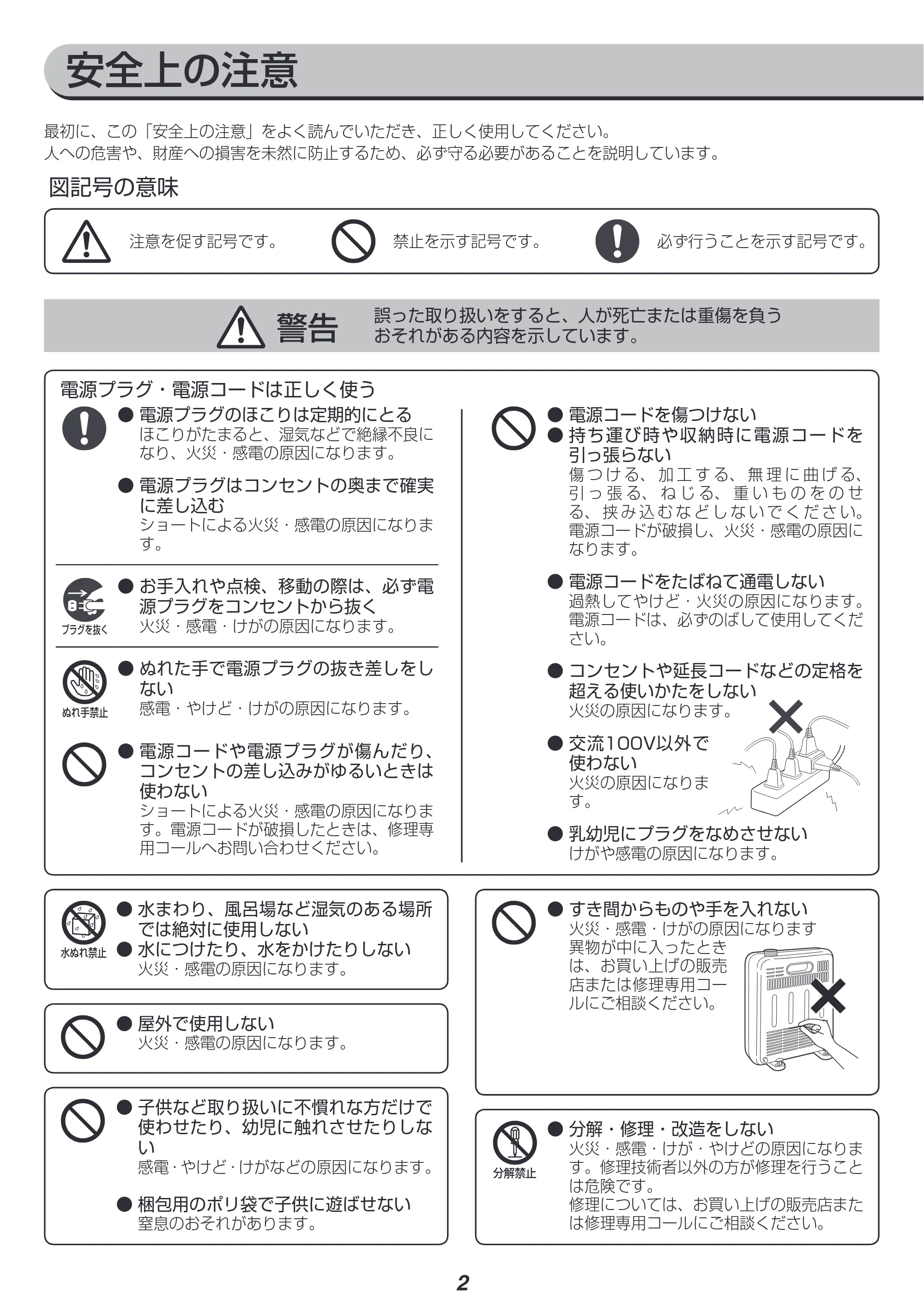 アイリスオーヤマ IEH-800W 取扱説明書 — 原本ページ — 2ページ