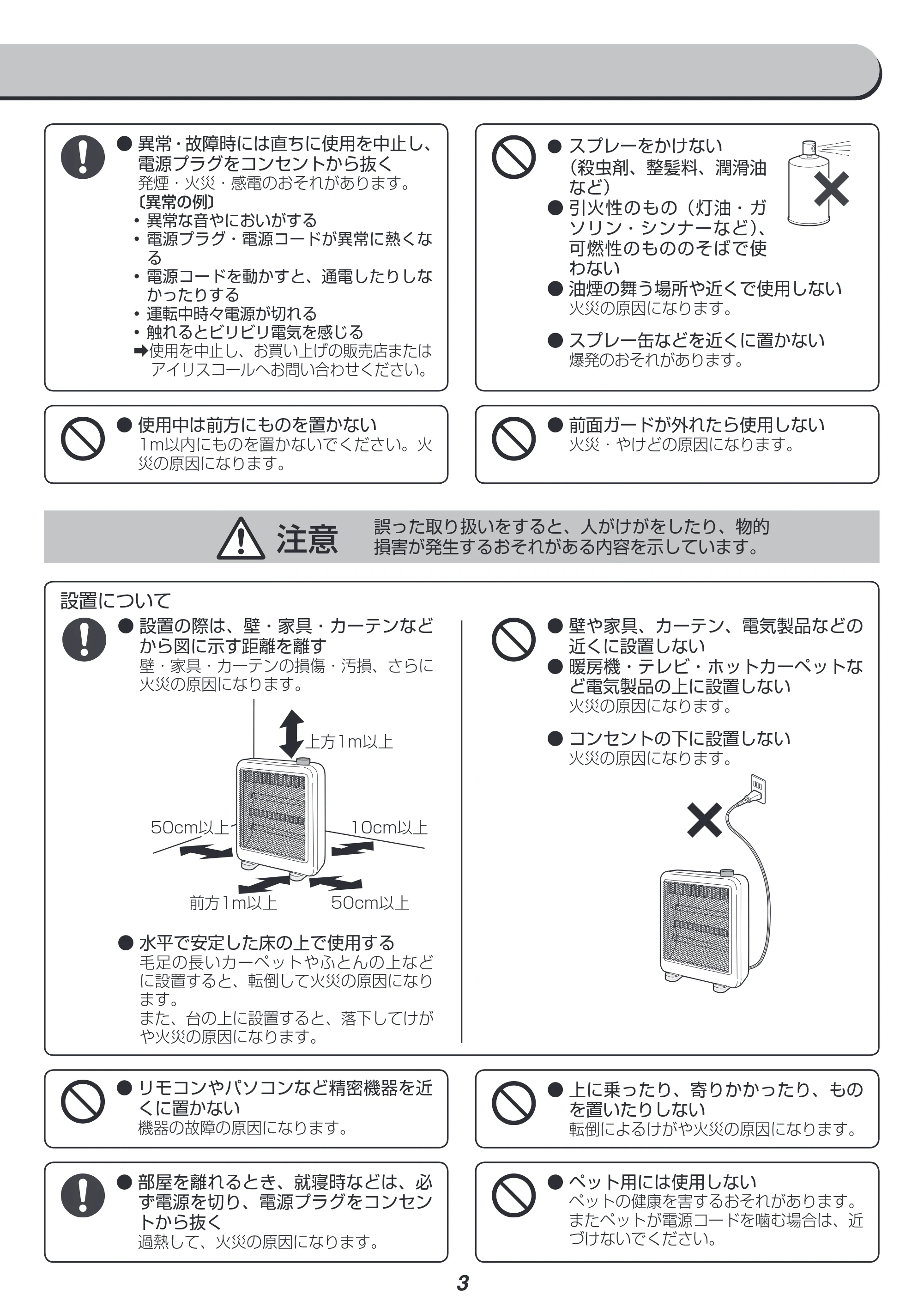 アイリスオーヤマ IEH-800W 取扱説明書 — 原本ページ — 3ページ