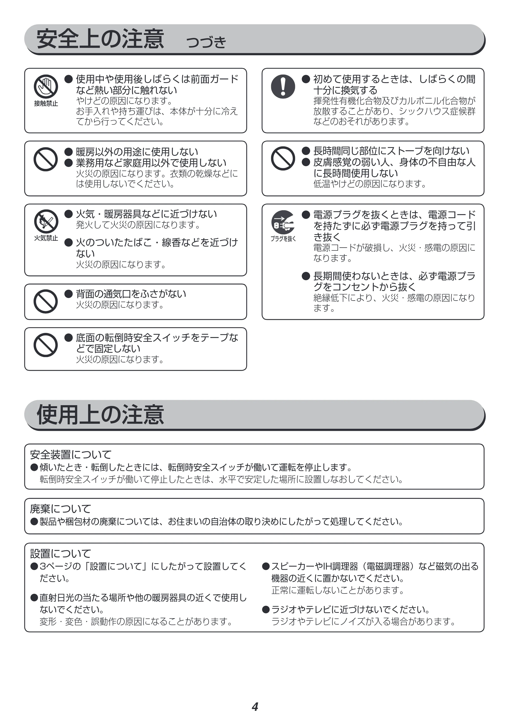 アイリスオーヤマ IEH-800W 取扱説明書 — 原本ページ — 4ページ