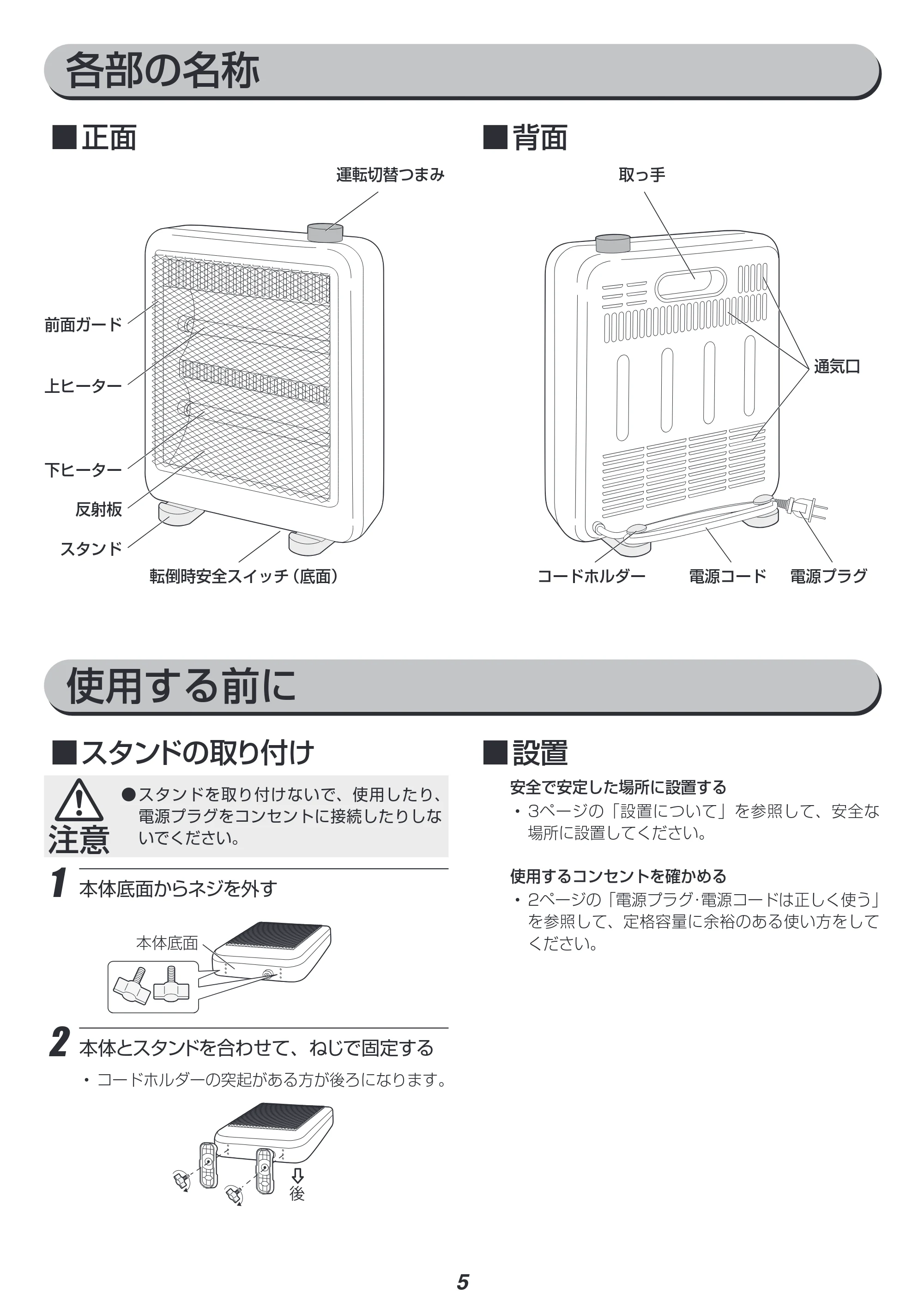 アイリスオーヤマ IEH-800W 取扱説明書 — 原本ページ — 5ページ
