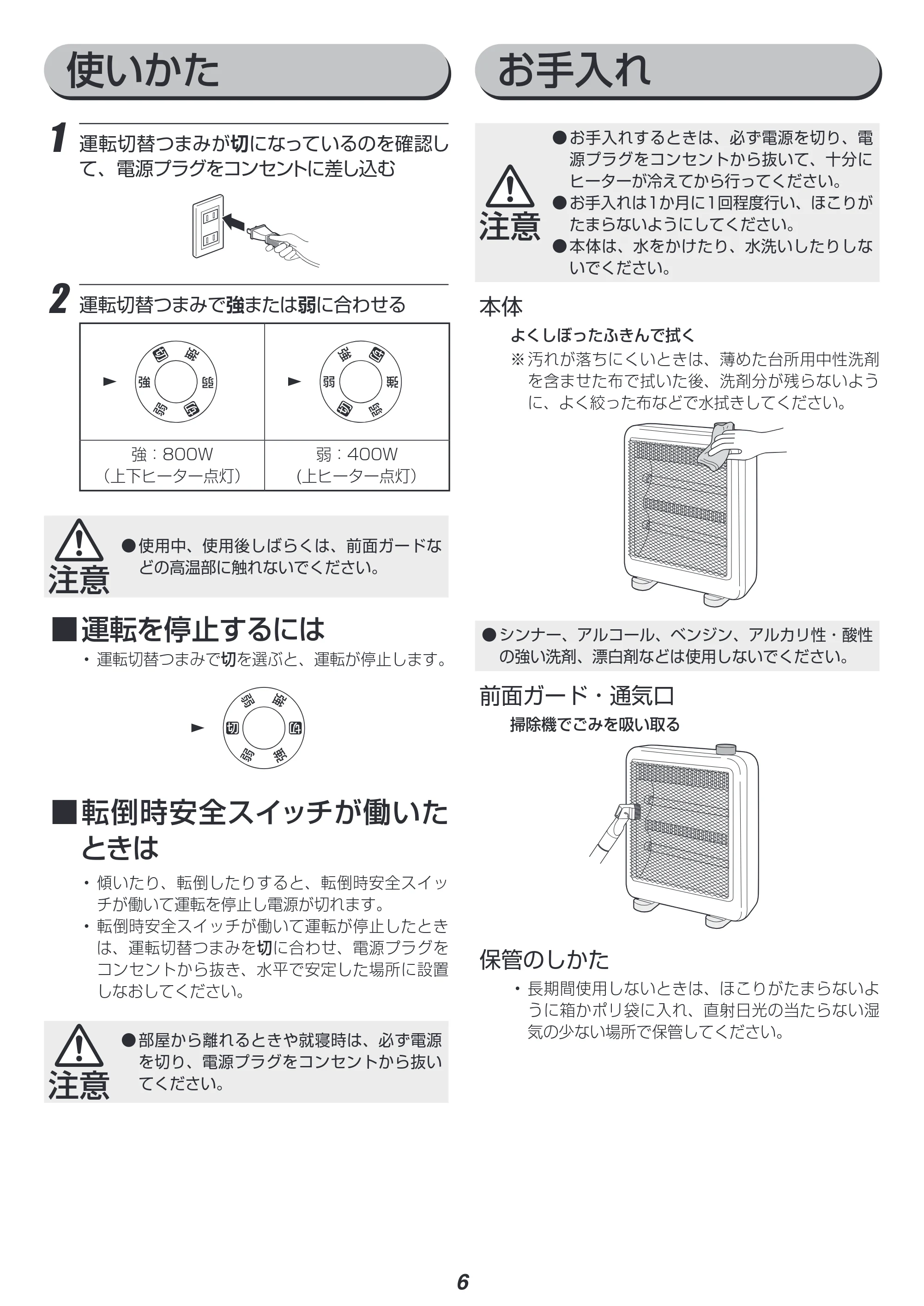 アイリスオーヤマ IEH-800W 取扱説明書 — 原本ページ — 6ページ
