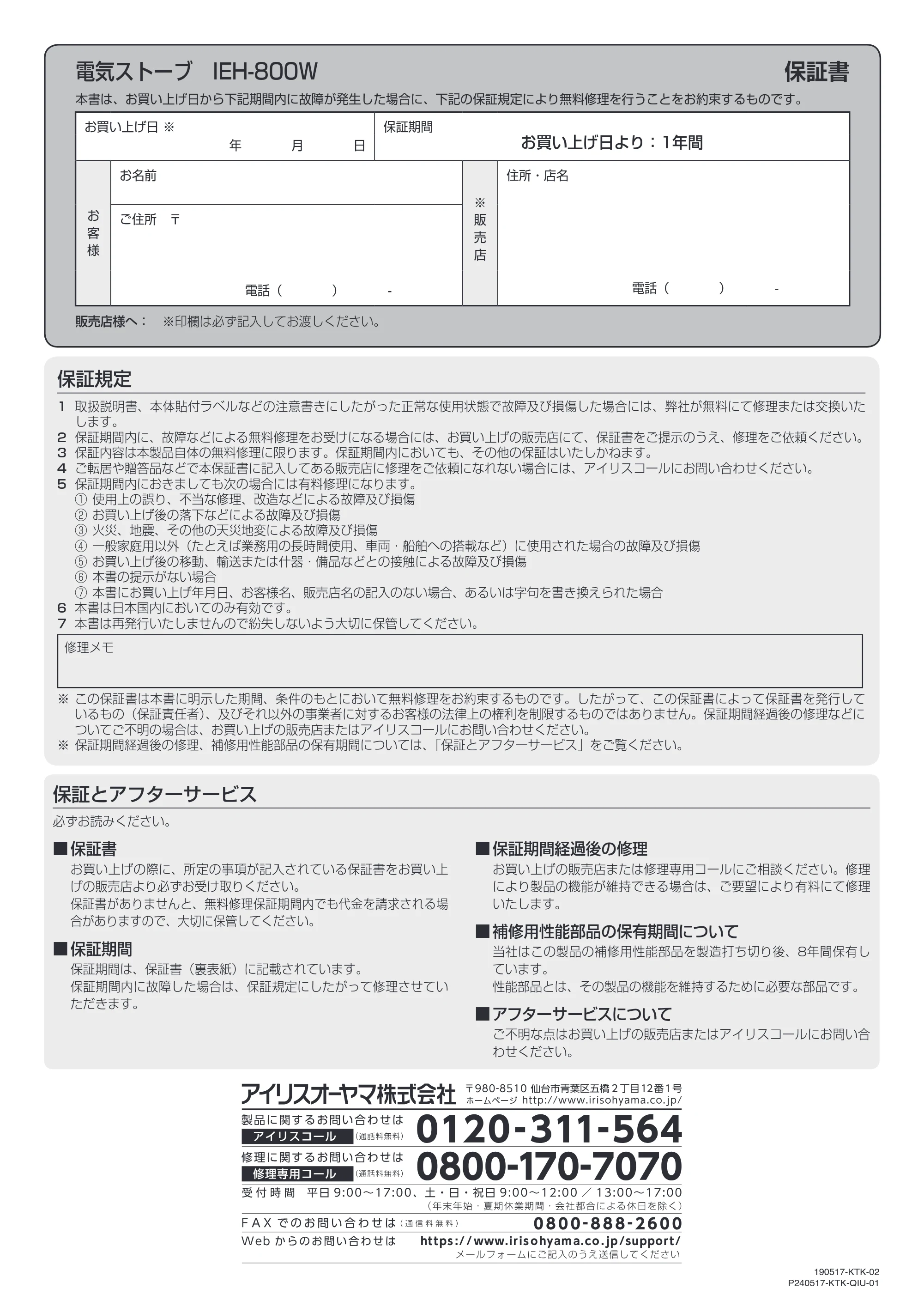アイリスオーヤマ IEH-800W 取扱説明書 — 原本ページ — 8ページ