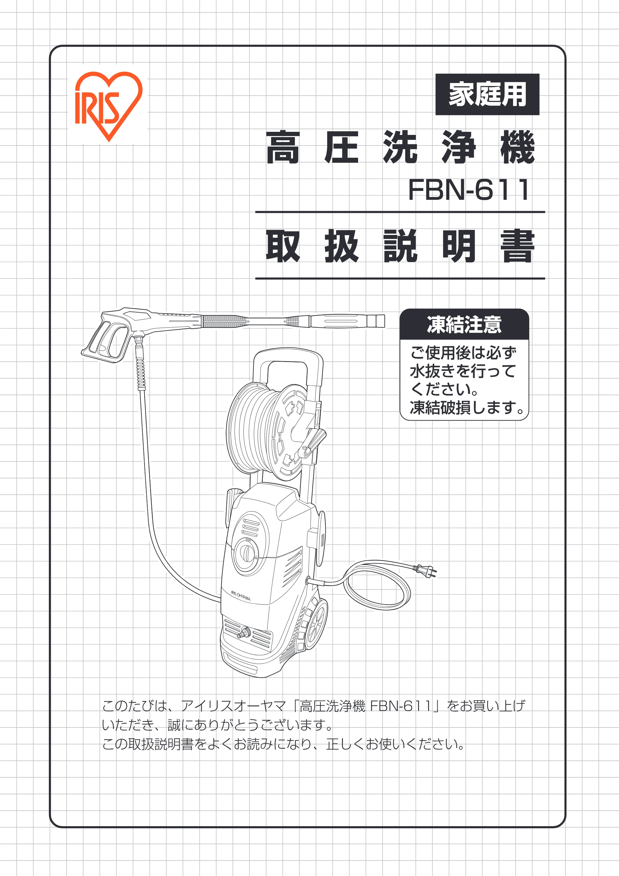アイリスオーヤマ FBN-611 取扱説明書 — 原本ページ — 1ページ
