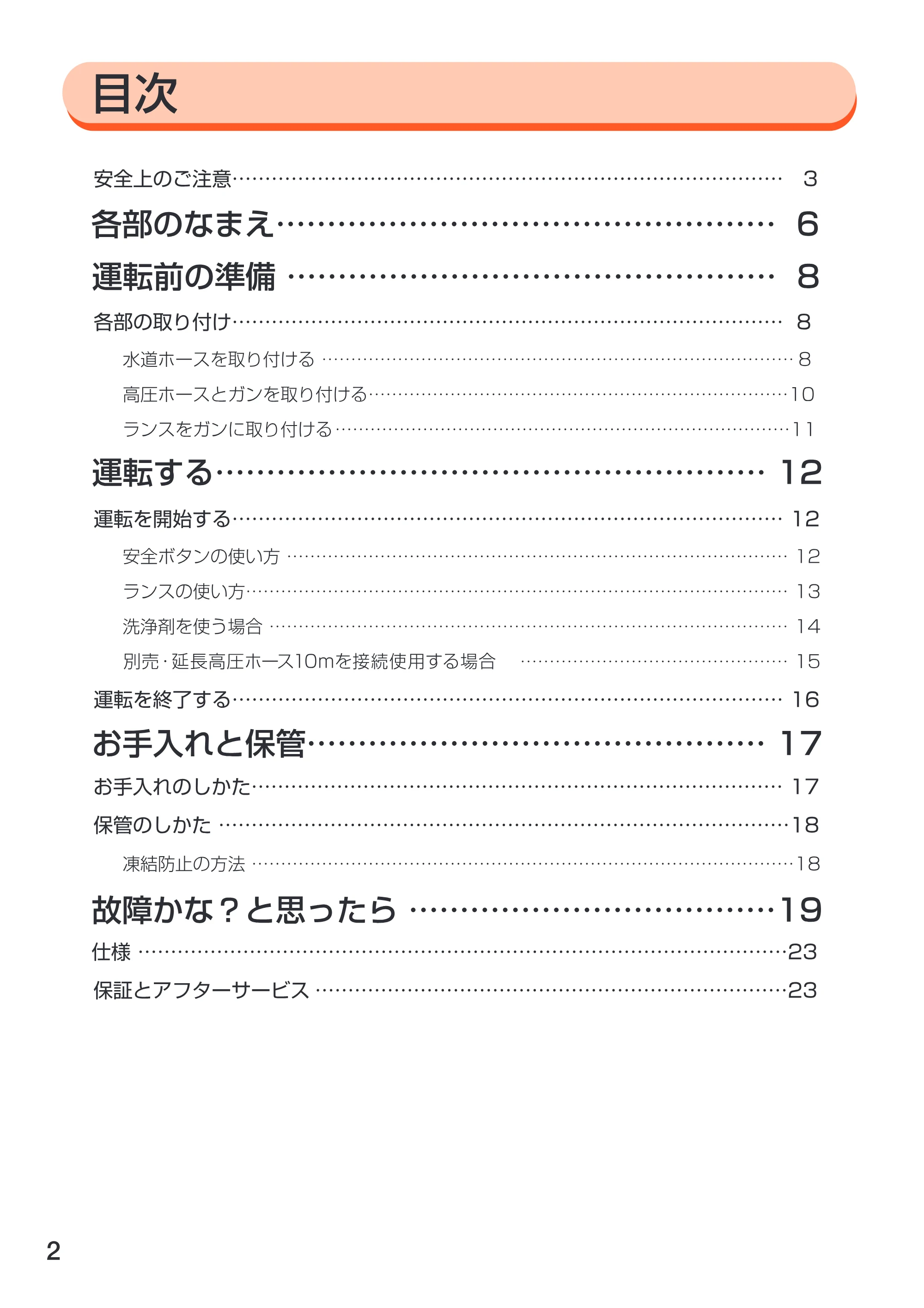 アイリスオーヤマ FBN-611 取扱説明書 — 原本ページ — 2ページ
