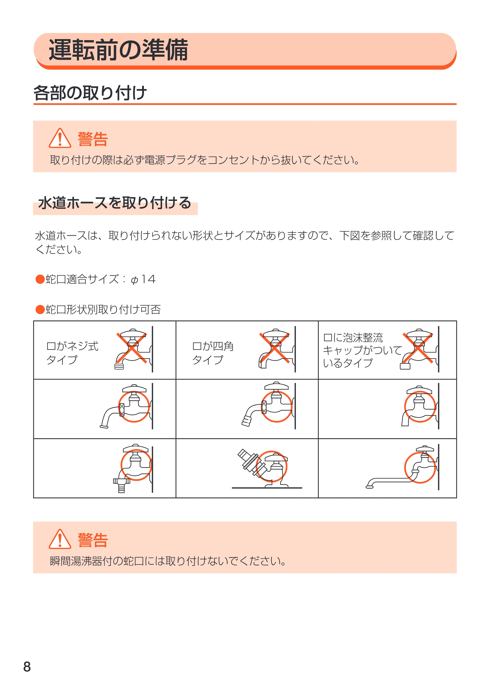 アイリスオーヤマ FBN-611 取扱説明書 — 原本ページ — 8ページ