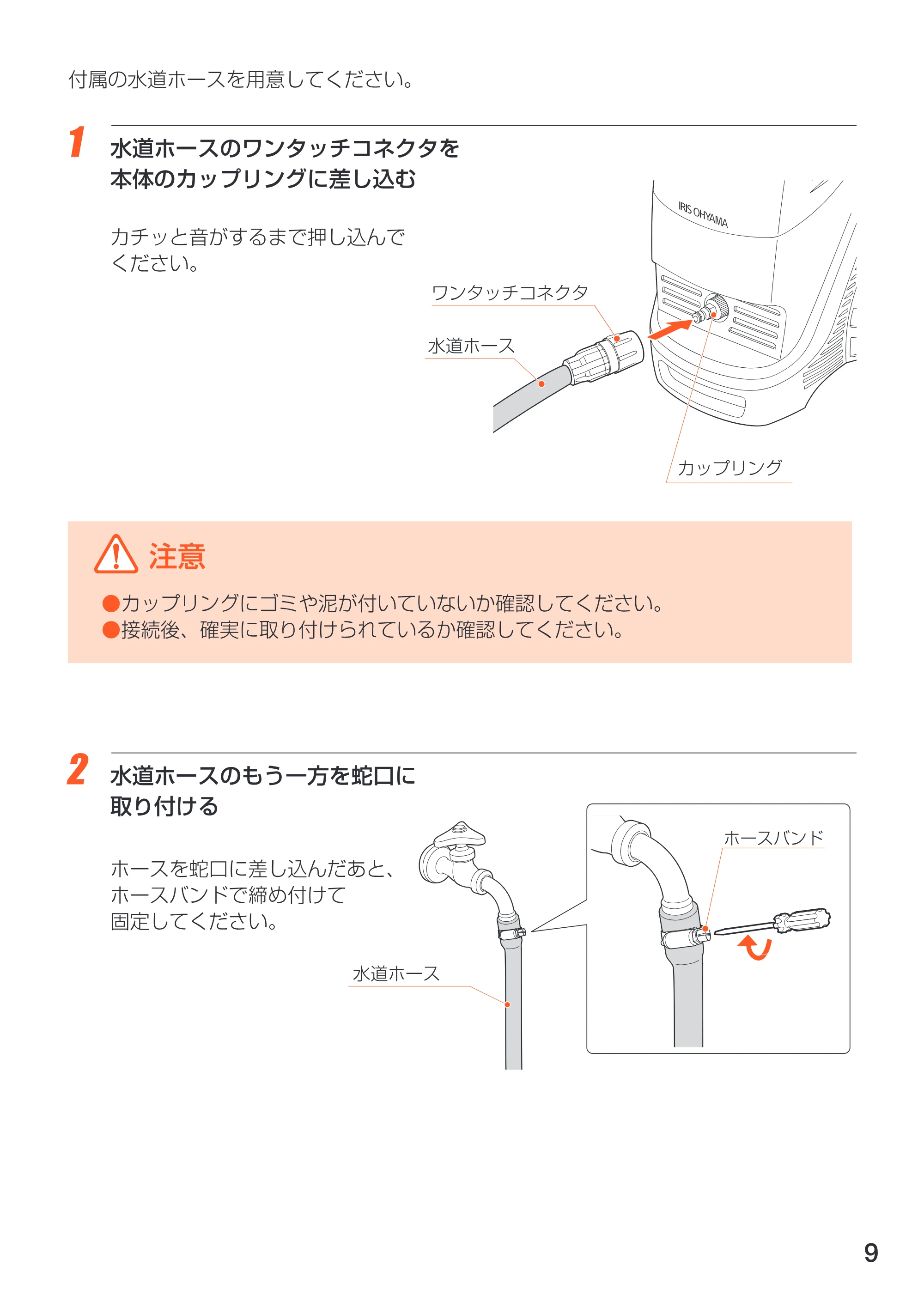 アイリスオーヤマ FBN-611 取扱説明書 — 原本ページ — 9ページ