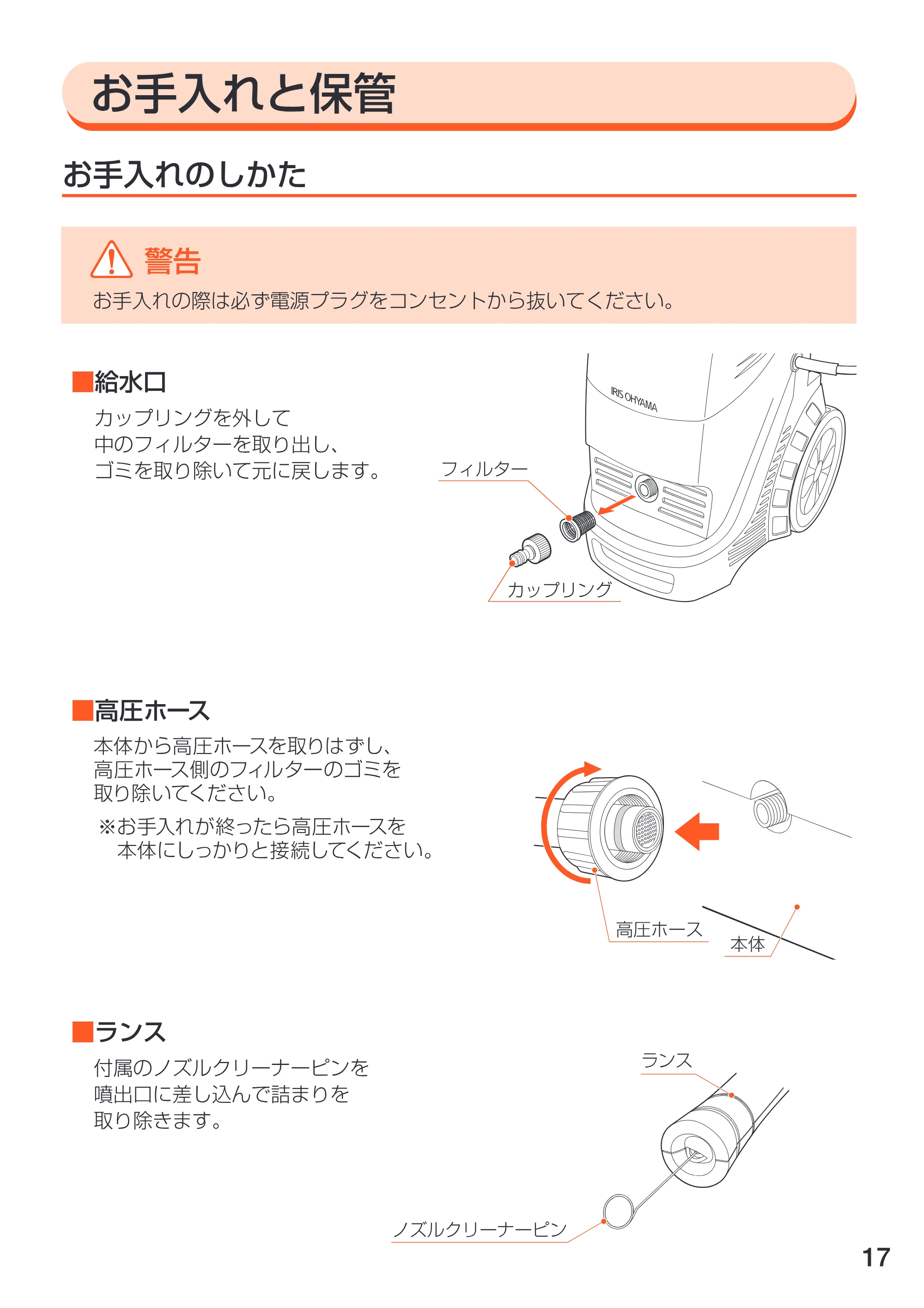 アイリスオーヤマ FBN-611 取扱説明書 — 原本ページ — 17ページ