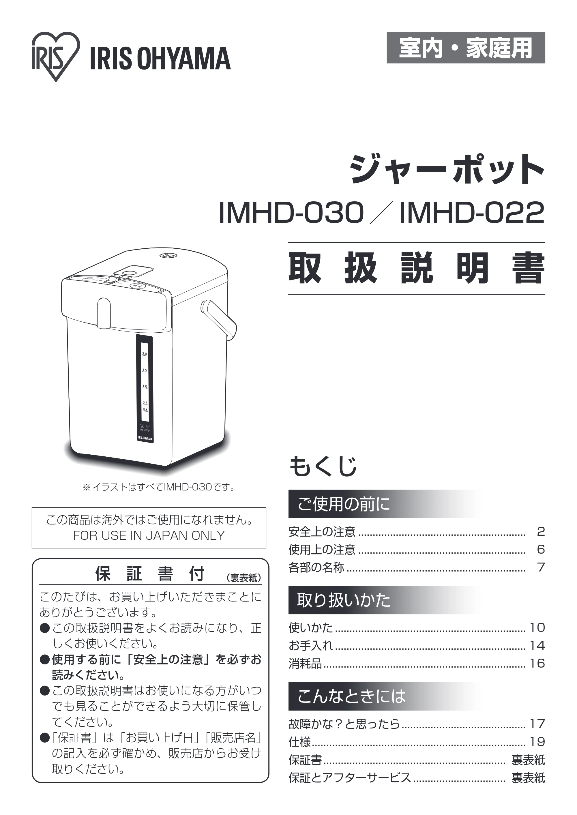 アイリスオーヤマ IMHD-022 取扱説明書 — 原本ページ — 1ページ