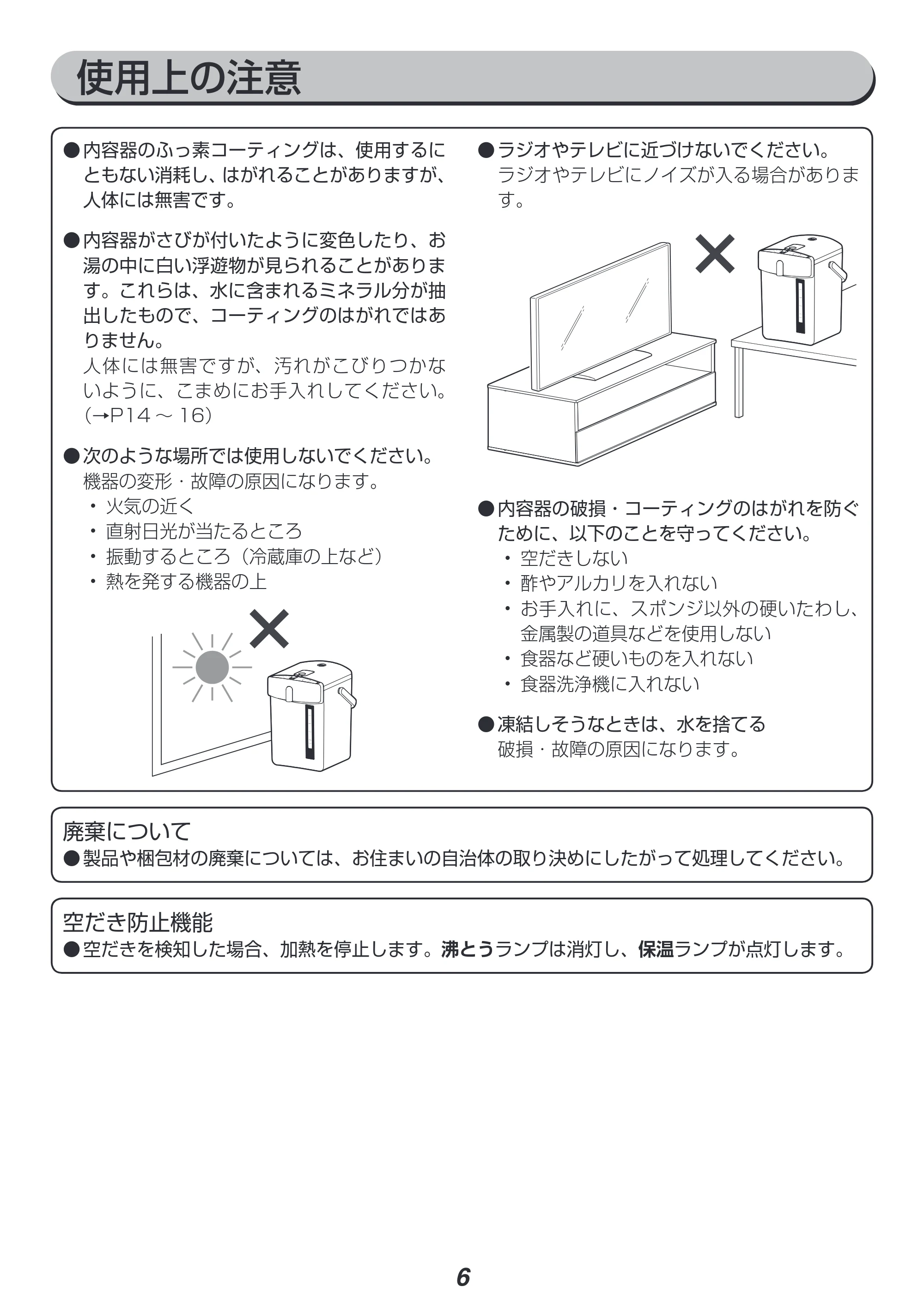 アイリスオーヤマ IMHD-022 取扱説明書 — 原本ページ — 6ページ