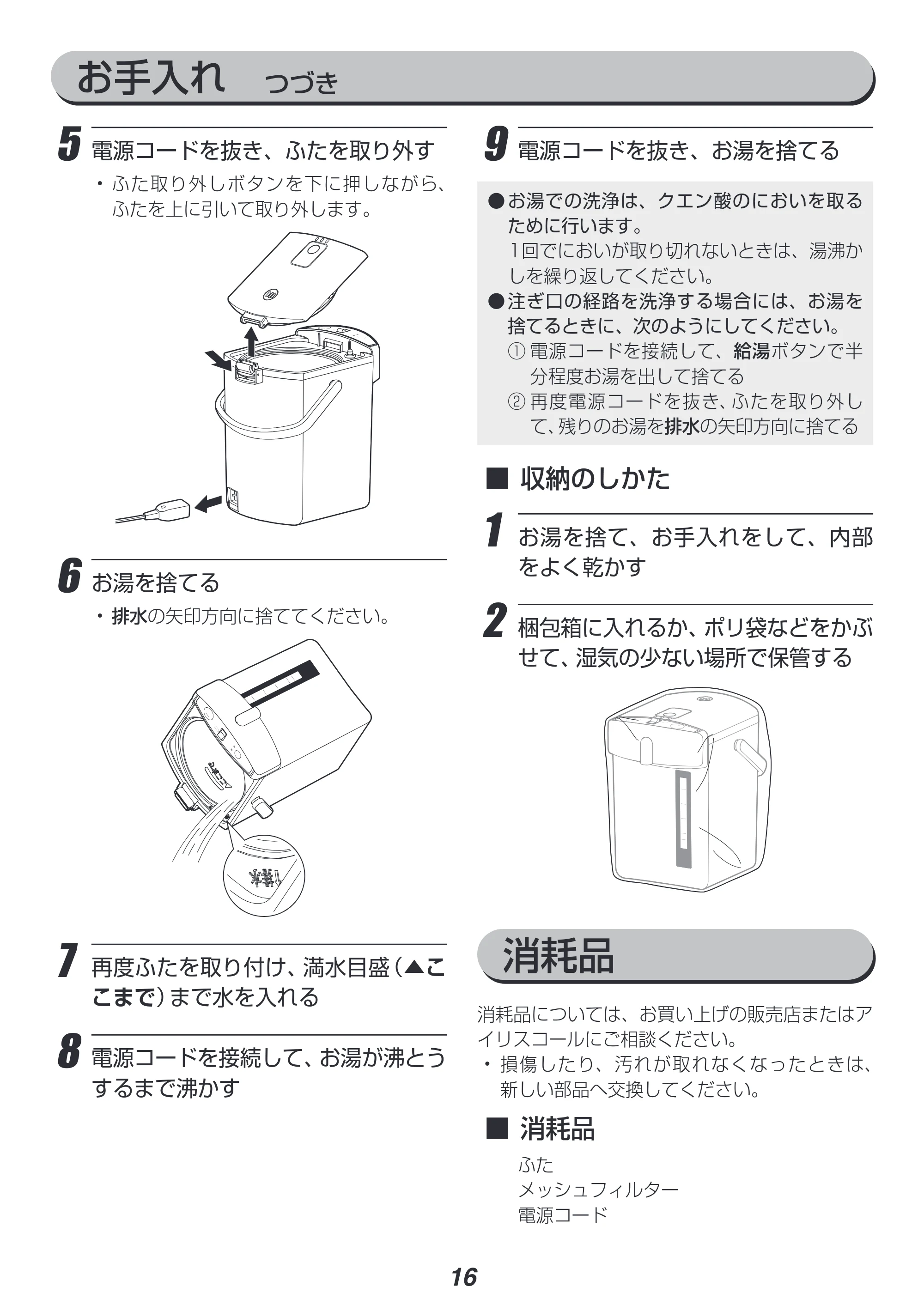 アイリスオーヤマ IMHD-022 取扱説明書 — 原本ページ — 16ページ