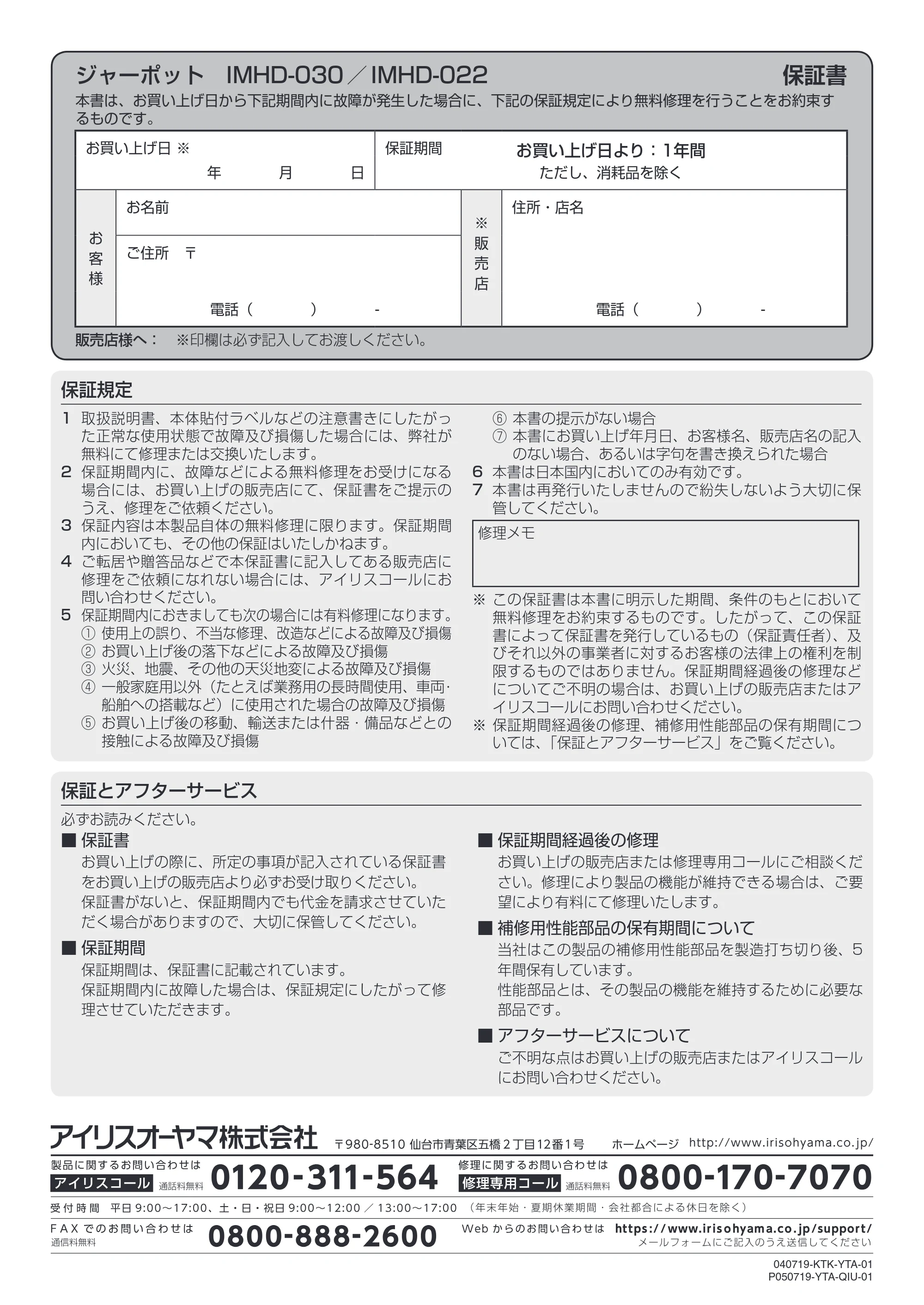 アイリスオーヤマ IMHD-022 取扱説明書 — 原本ページ — 20ページ