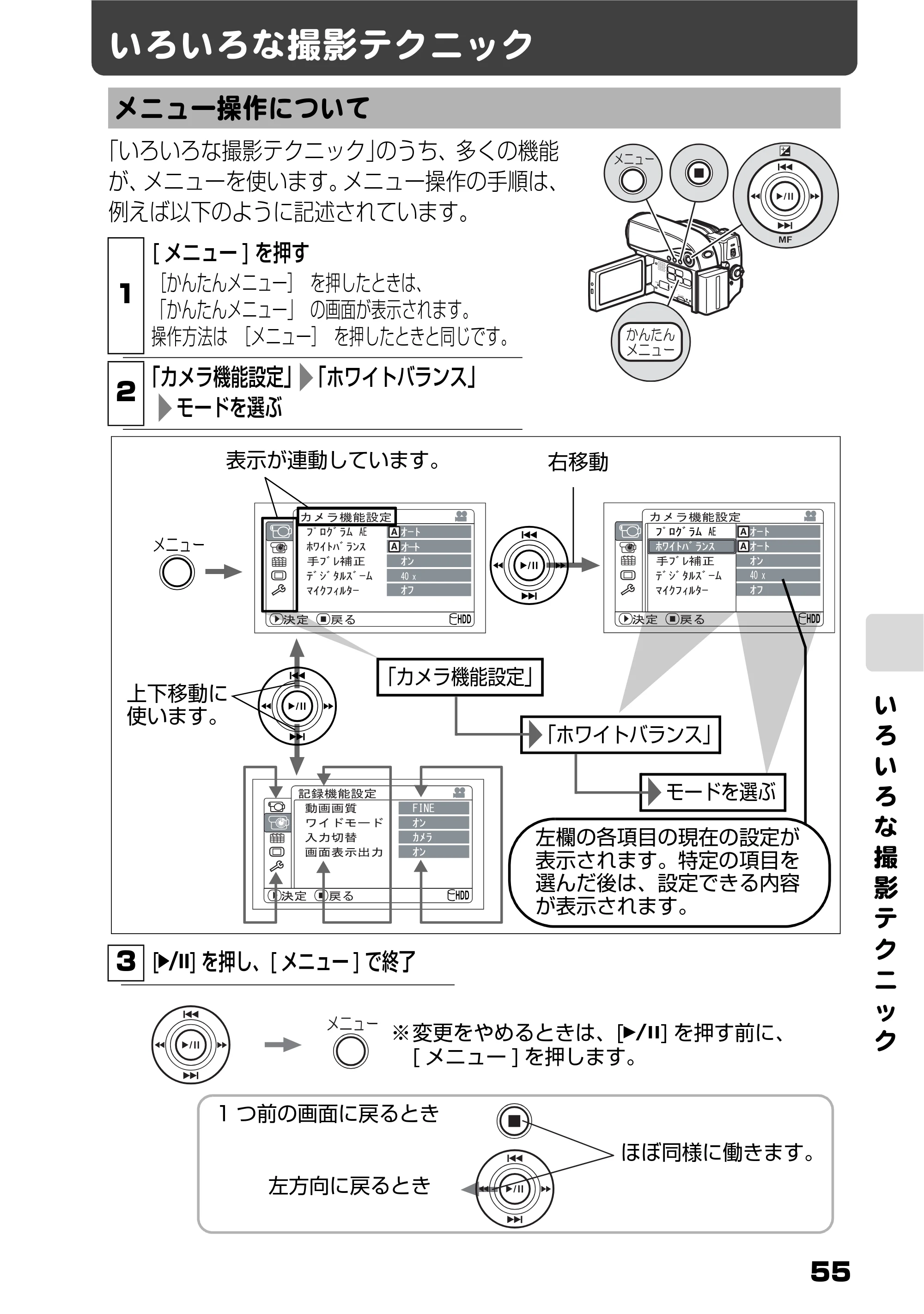 日立 DZ-HS803 / DZ-HS903 取扱説明書 — いろいろな撮影テクニック — 原本ページ — 1ページ