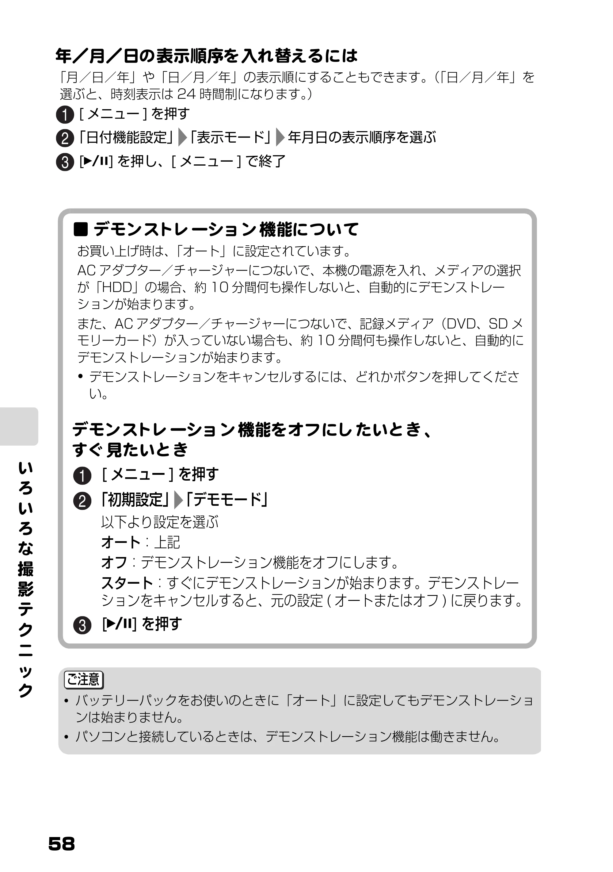 日立 DZ-HS803 / DZ-HS903 取扱説明書 — デモンストレーション機能について — 原本ページ — 4ページ