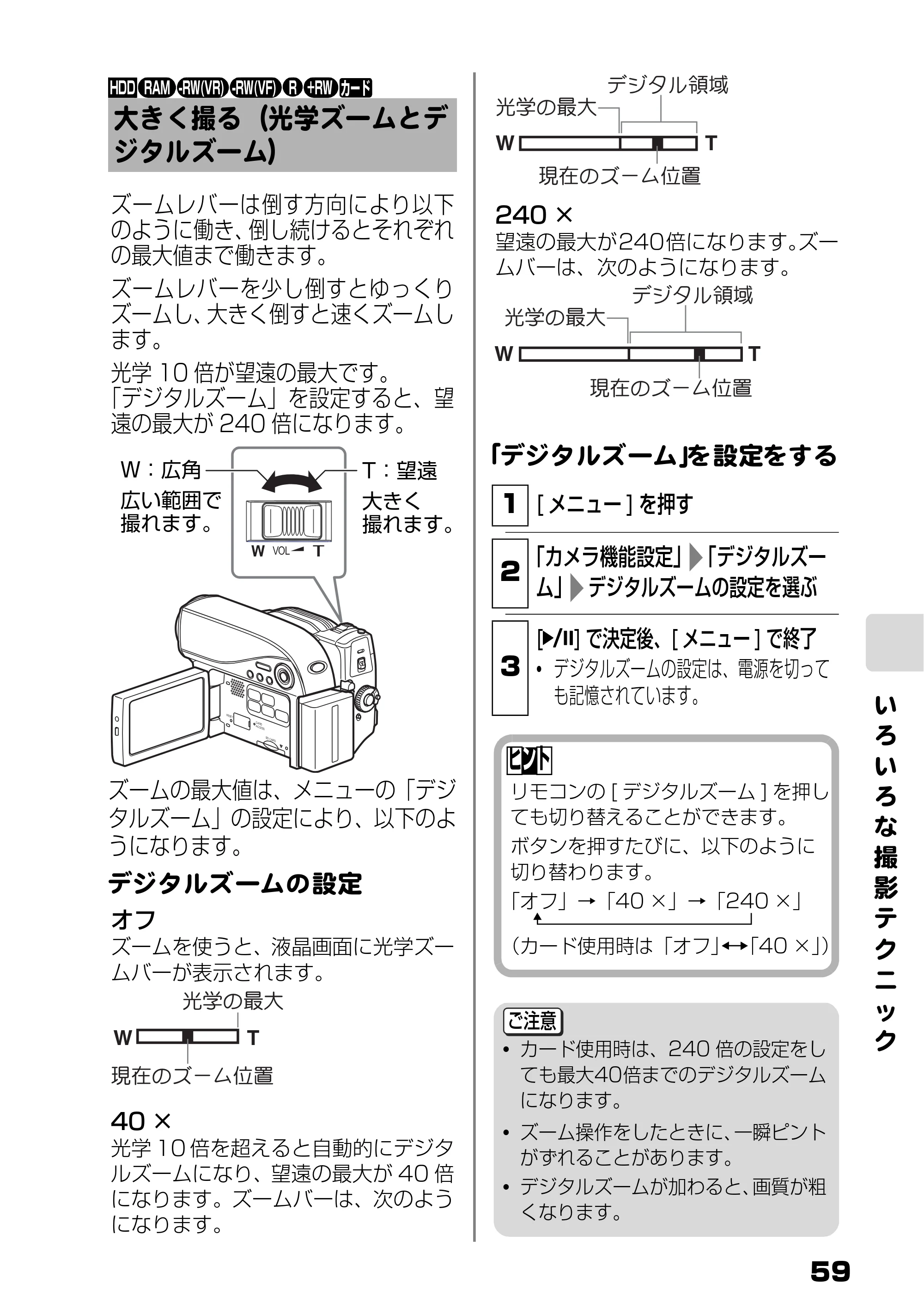 日立 DZ-HS803 / DZ-HS903 取扱説明書 — 大きく撮る（光学ズームとデジタルズーム） — 原本ページ — 5ページ