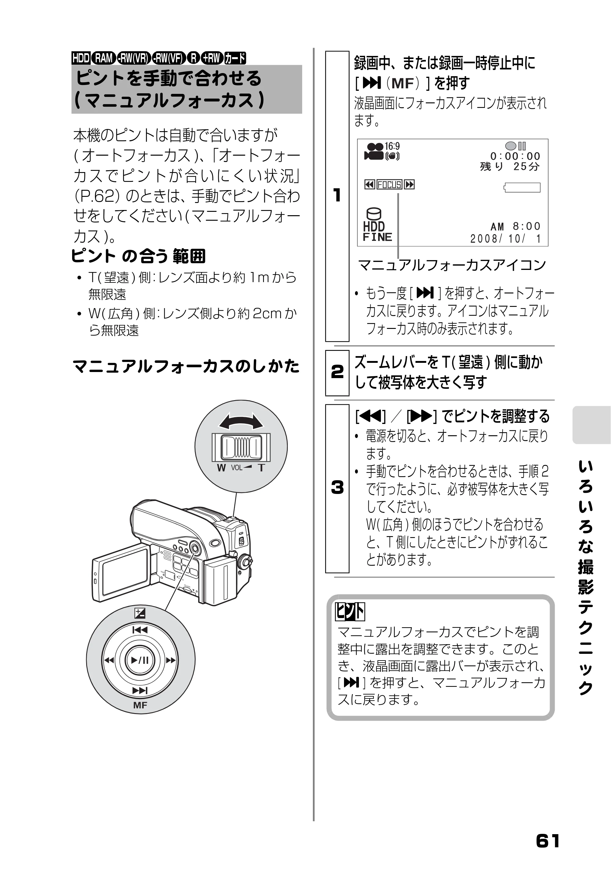 日立 DZ-HS803 / DZ-HS903 取扱説明書 — ピントを手動で合わせる( マニュアルフォーカス) — 原本ページ — 7ページ