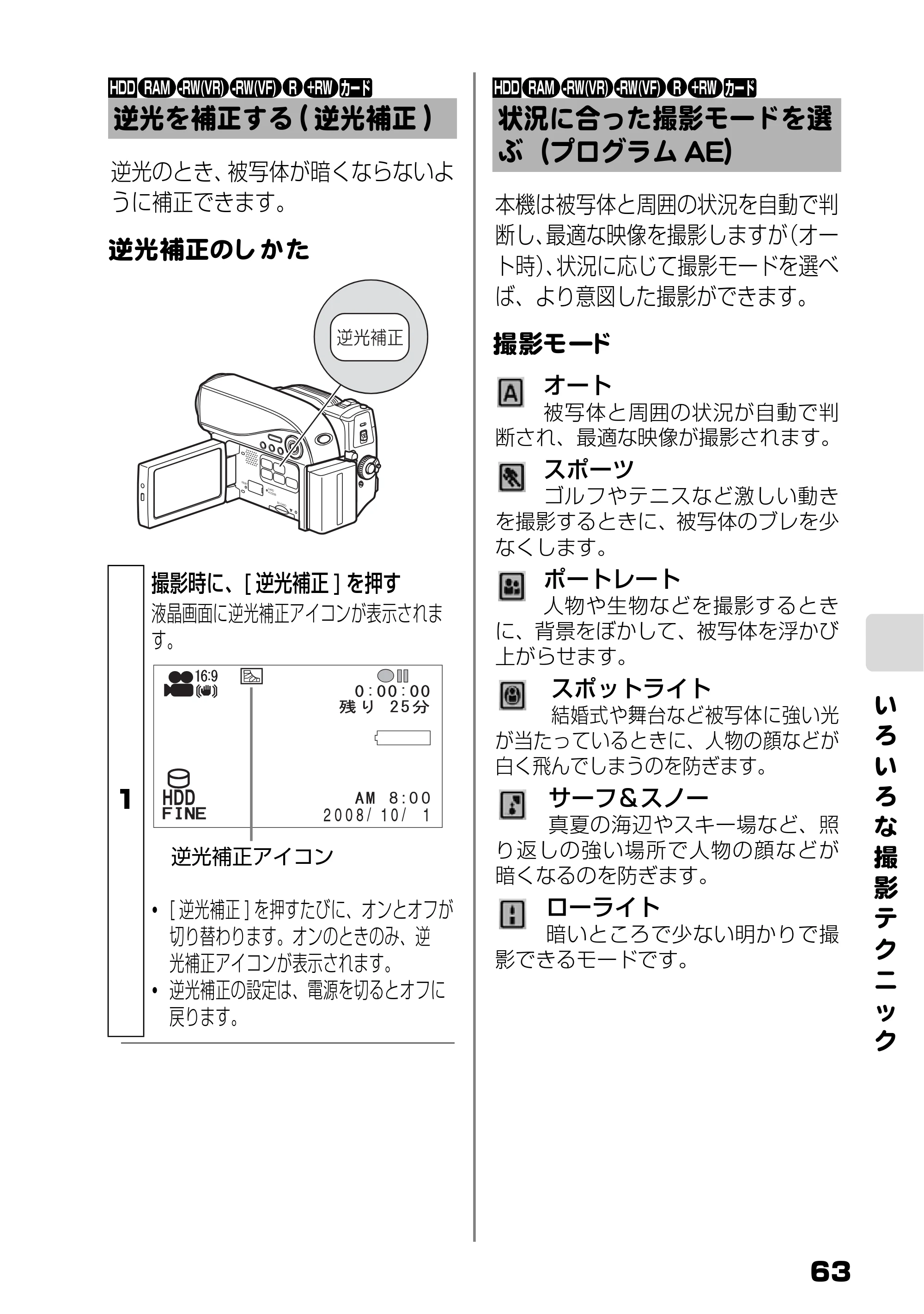 日立 DZ-HS803 / DZ-HS903 取扱説明書 — 逆光を補正する(逆光補正) — 原本ページ — 9ページ