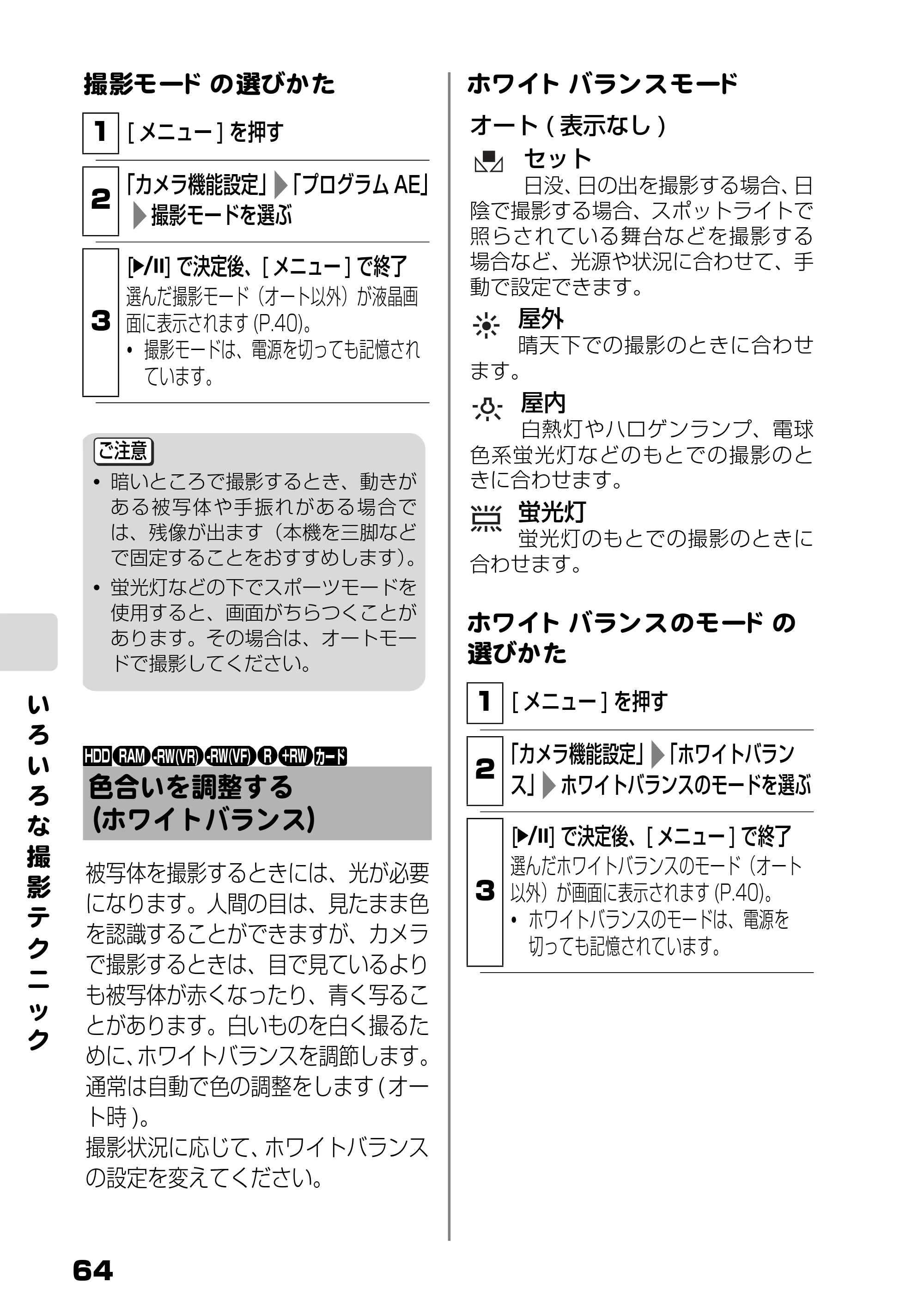 日立 DZ-HS803 / DZ-HS903 取扱説明書 — 色合いを調整する（ホワイトバランス） — 原本ページ — 10ページ