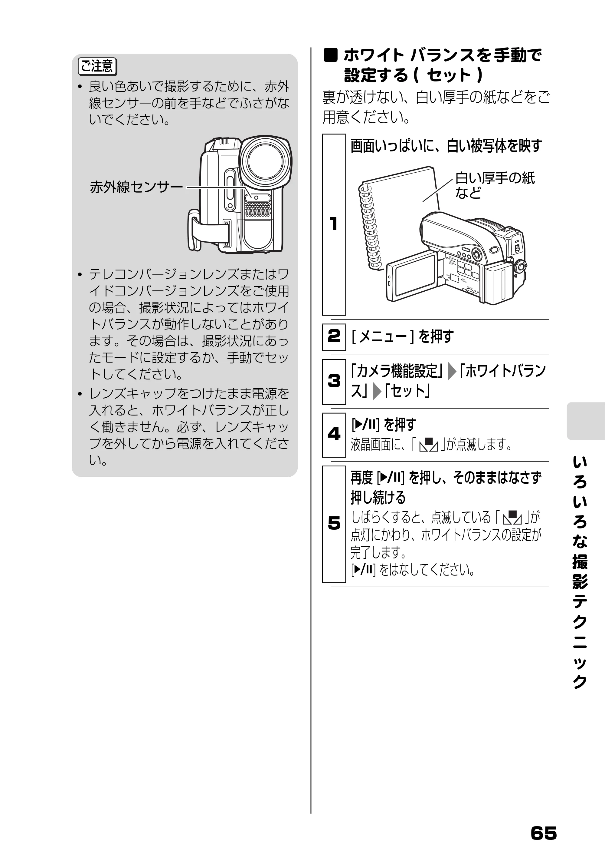 日立 DZ-HS803 / DZ-HS903 取扱説明書 — ホワイトバランスを手動で設定する（ セット） — 原本ページ — 11ページ