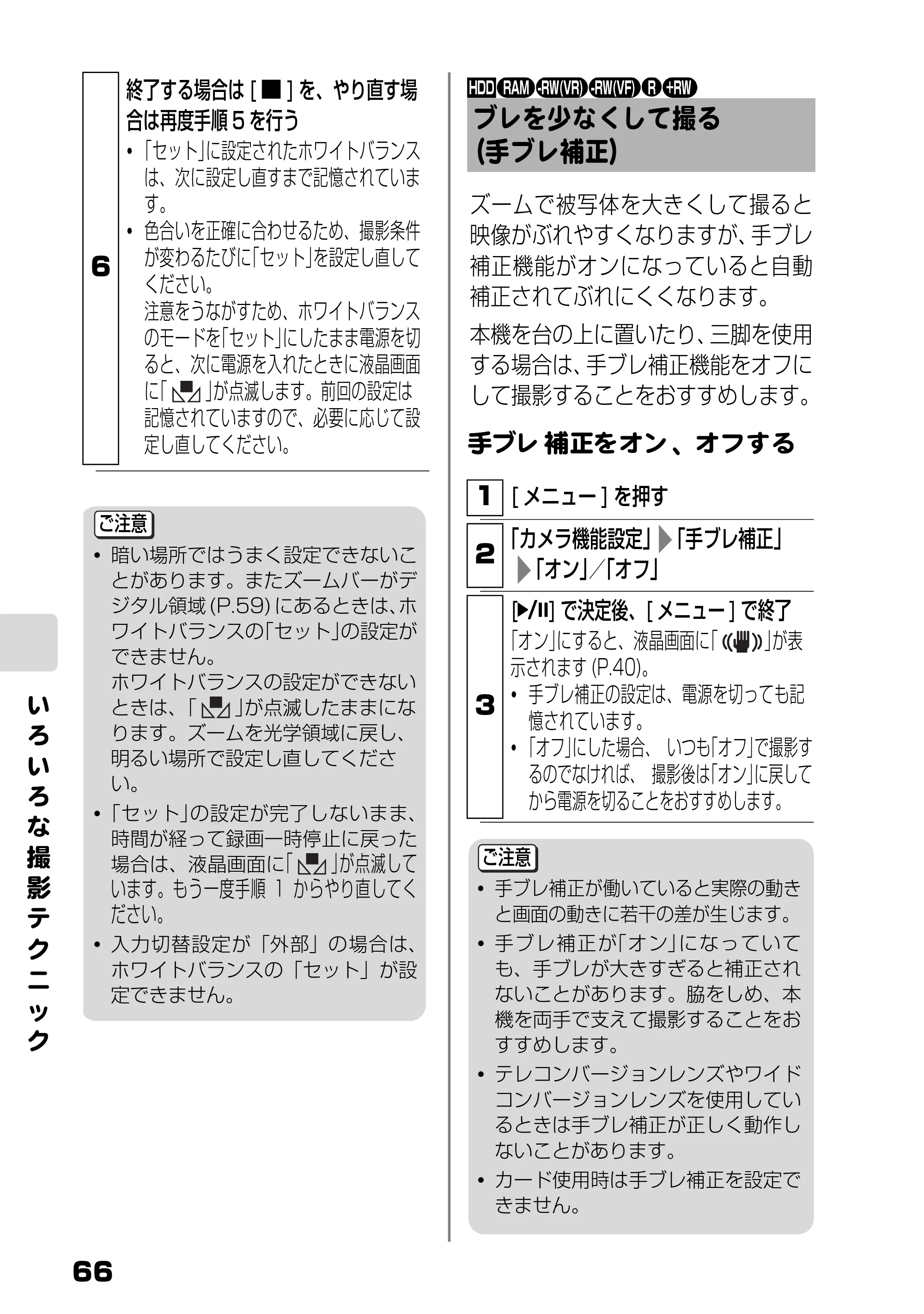 日立 DZ-HS803 / DZ-HS903 取扱説明書 — ブレを少なくして撮る（手ブレ補正） — 原本ページ — 12ページ