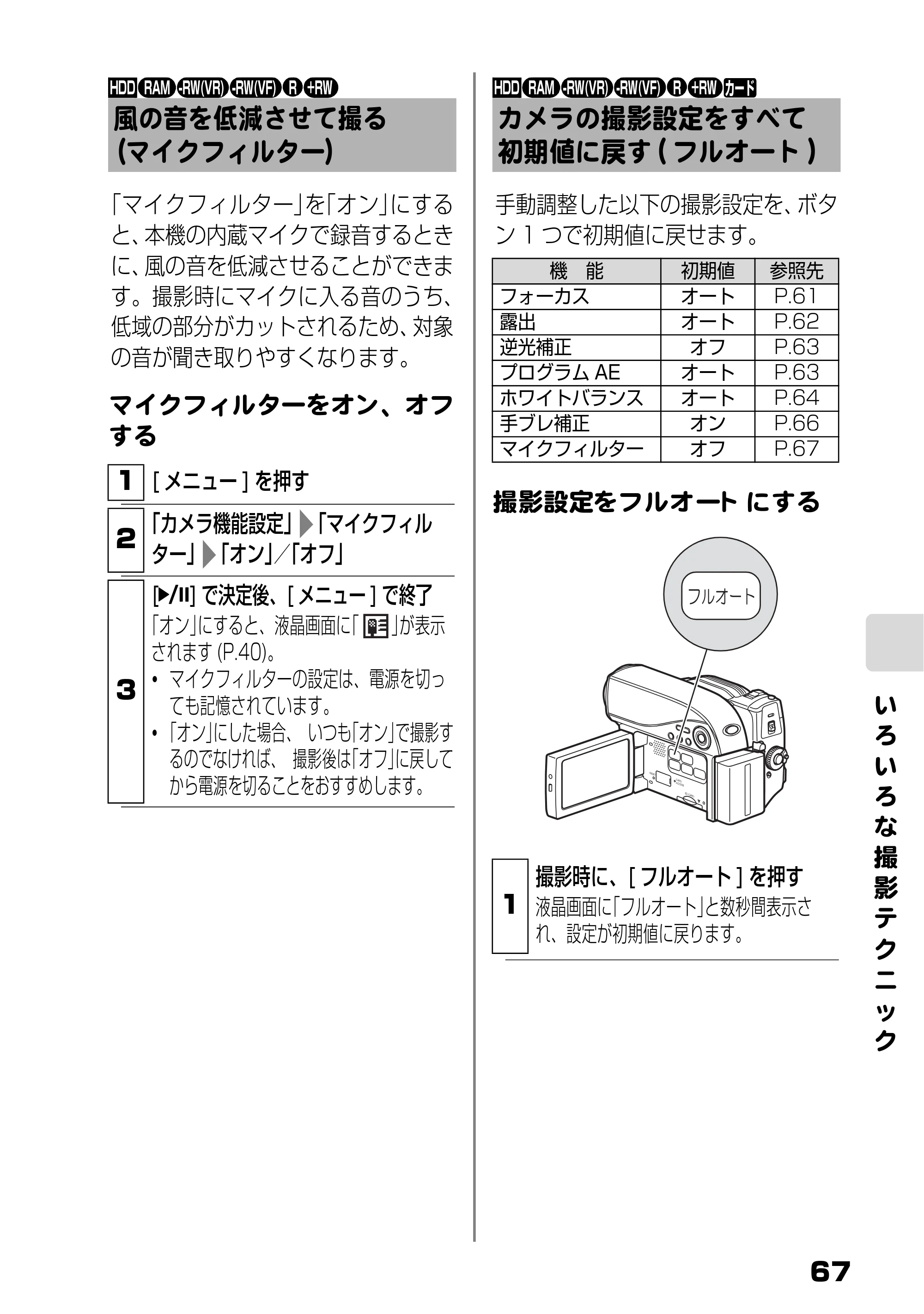 日立 DZ-HS803 / DZ-HS903 取扱説明書 — 風の音を低減させて撮る（マイクフィルター） — 原本ページ — 13ページ