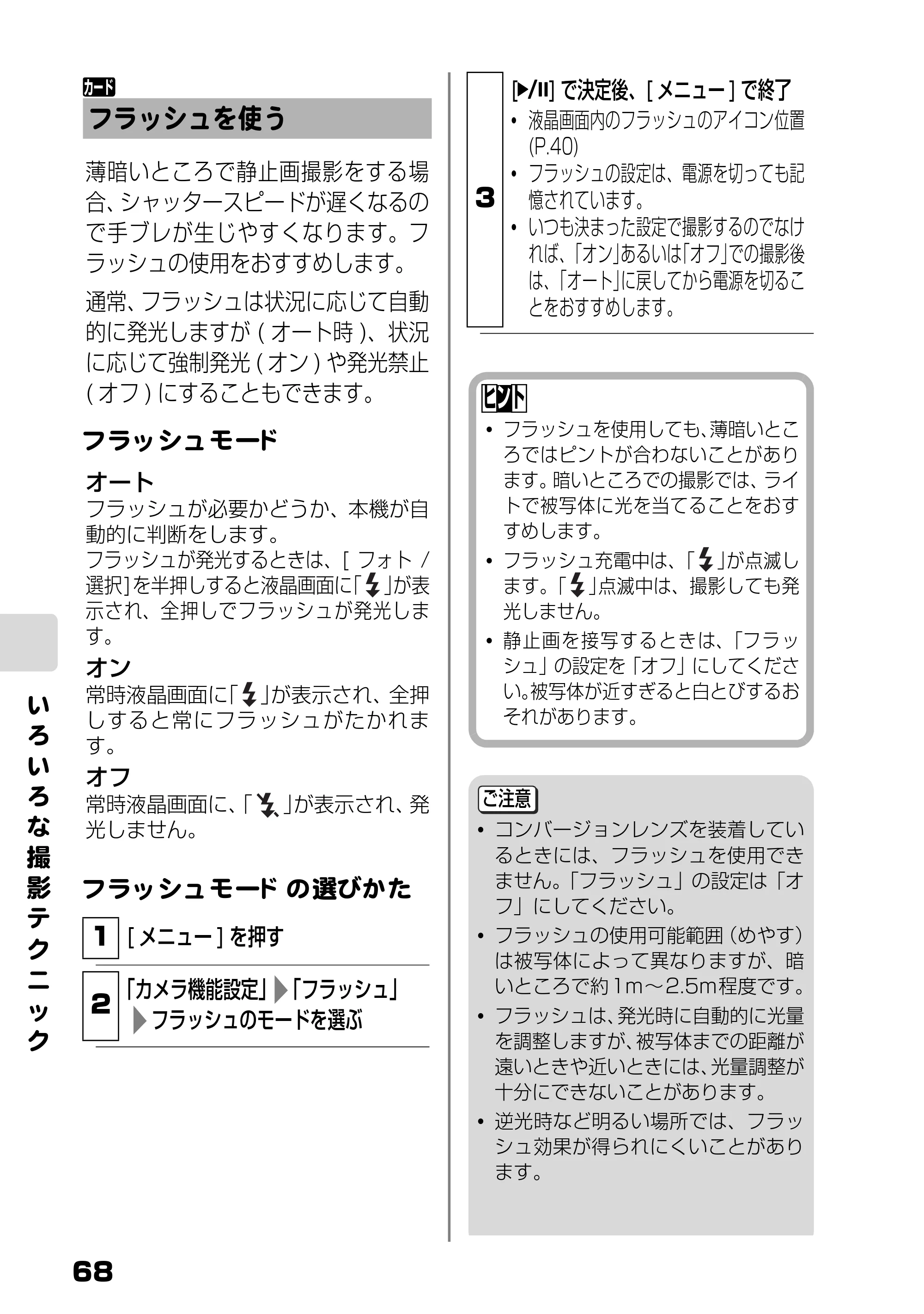 日立 DZ-HS803 / DZ-HS903 取扱説明書 — フラッシュを使う — 原本ページ — 14ページ