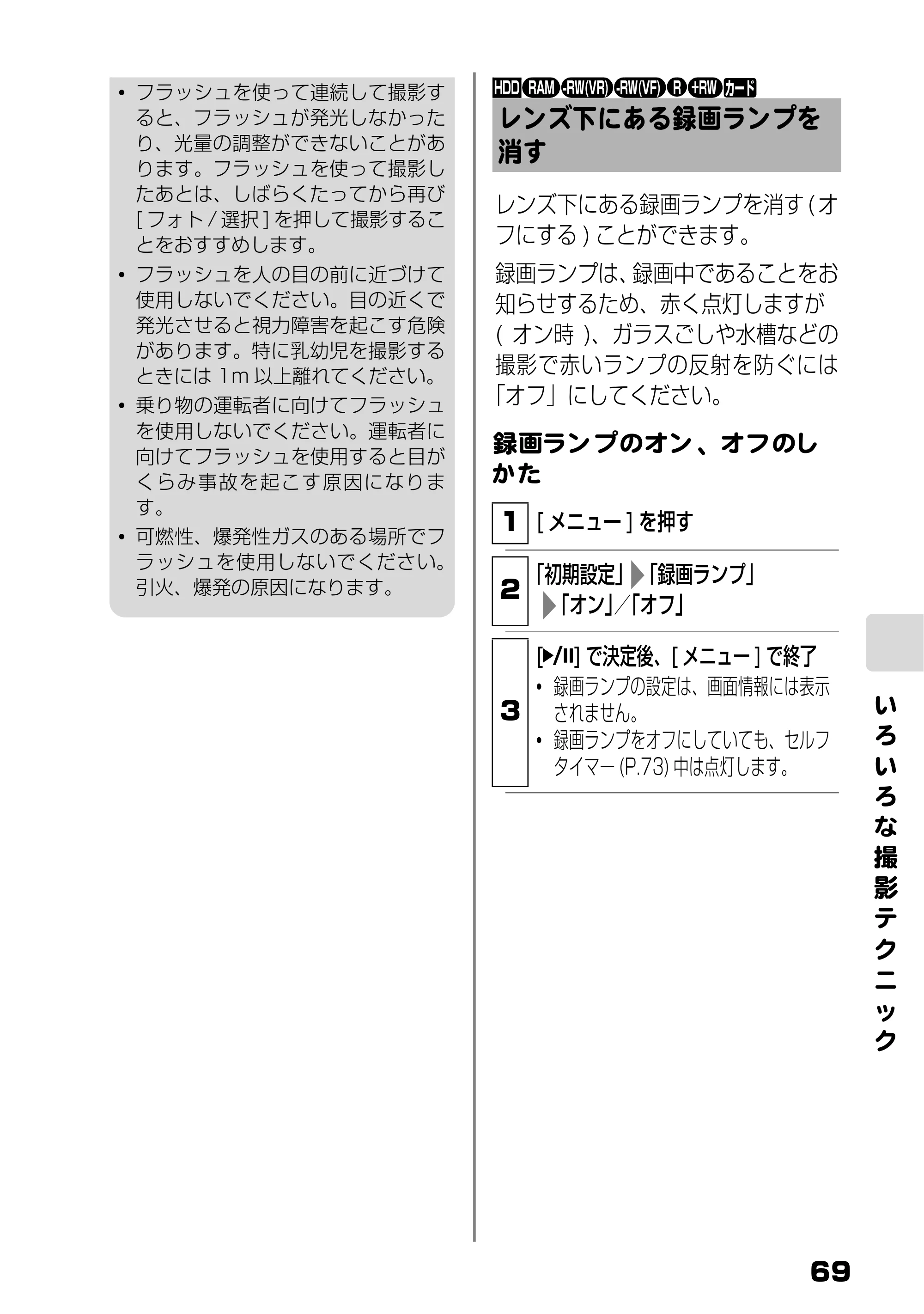 日立 DZ-HS803 / DZ-HS903 取扱説明書 — レンズ下にある録画ランプを消す — 原本ページ — 15ページ